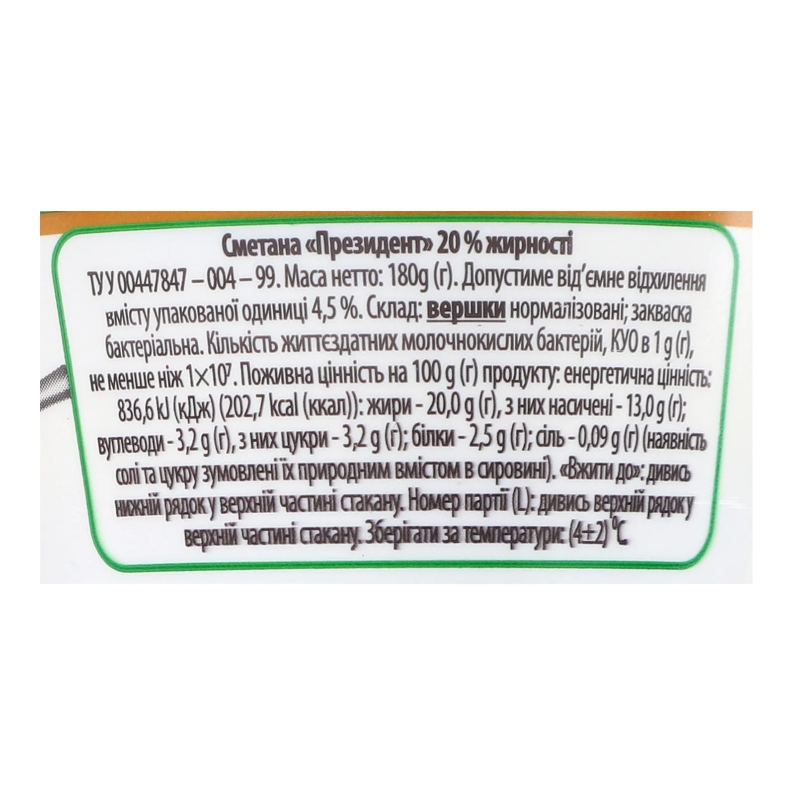 Сметана President 20% 180г Фото №:3