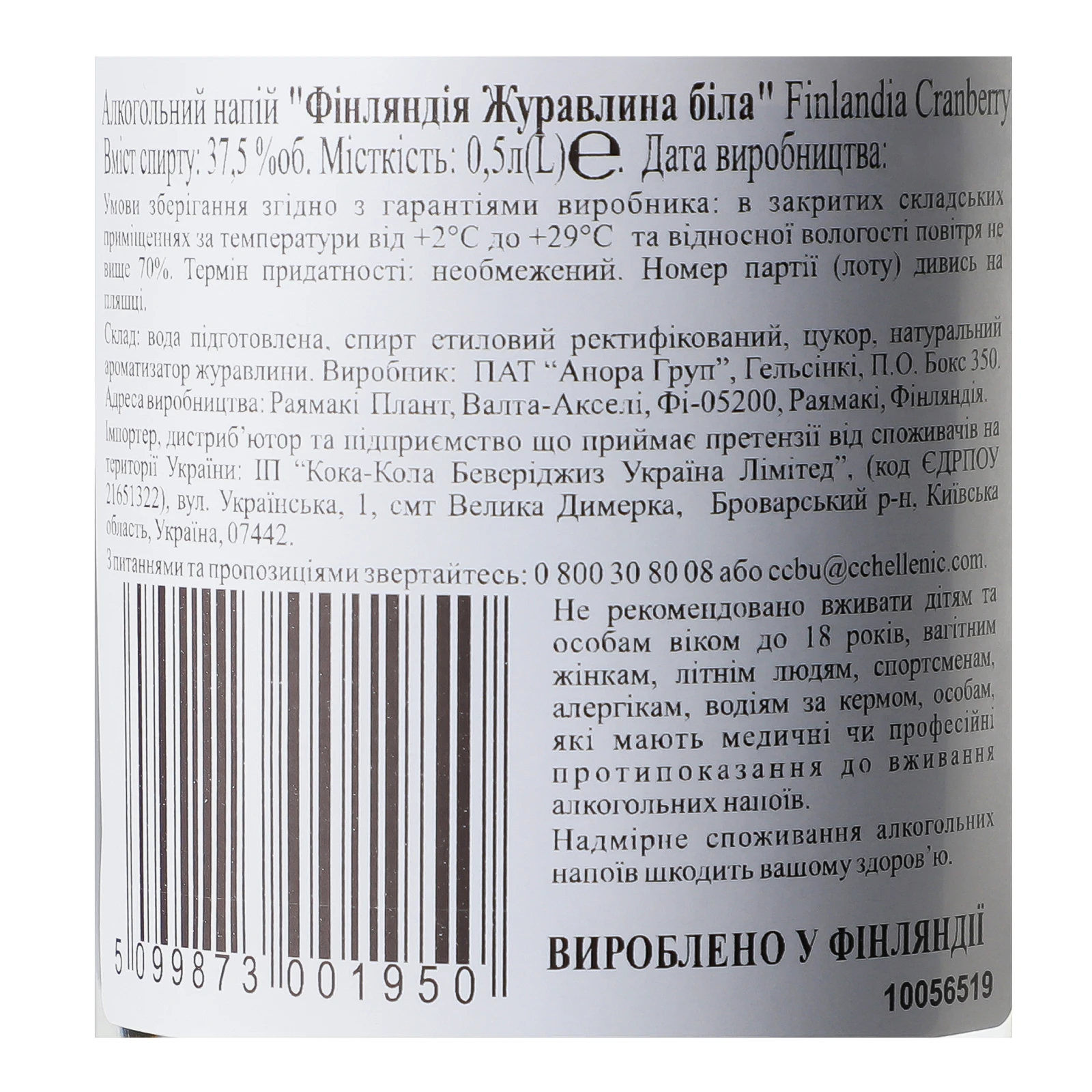 Напій спиртний Finlandia Журавлина біла 37.5% 0.5л Фото №:3