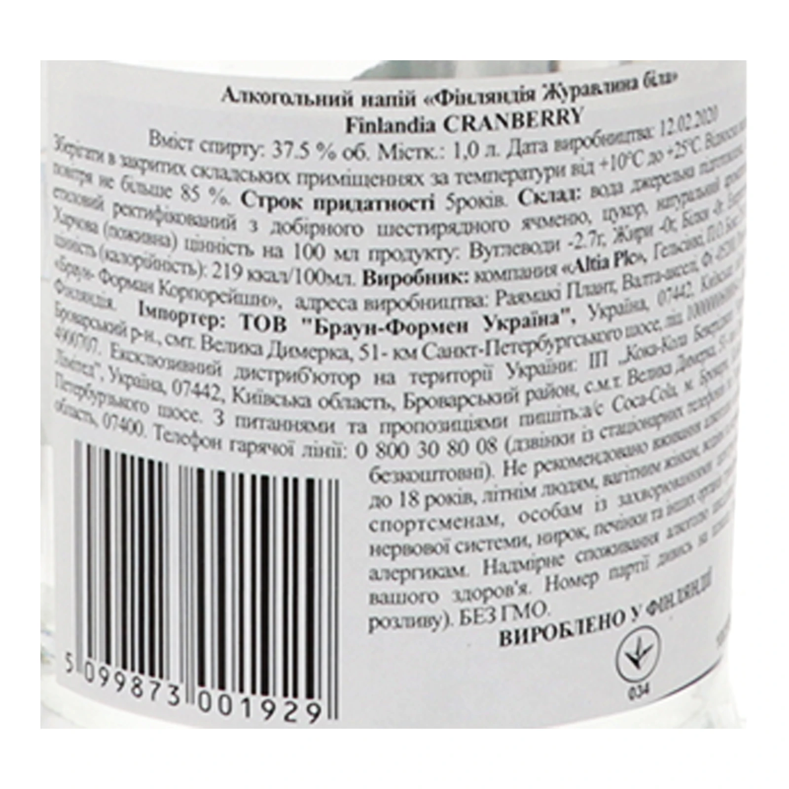Напій алкогольний Finlandia Журавлина біла 37.5% 1л Фото №:3