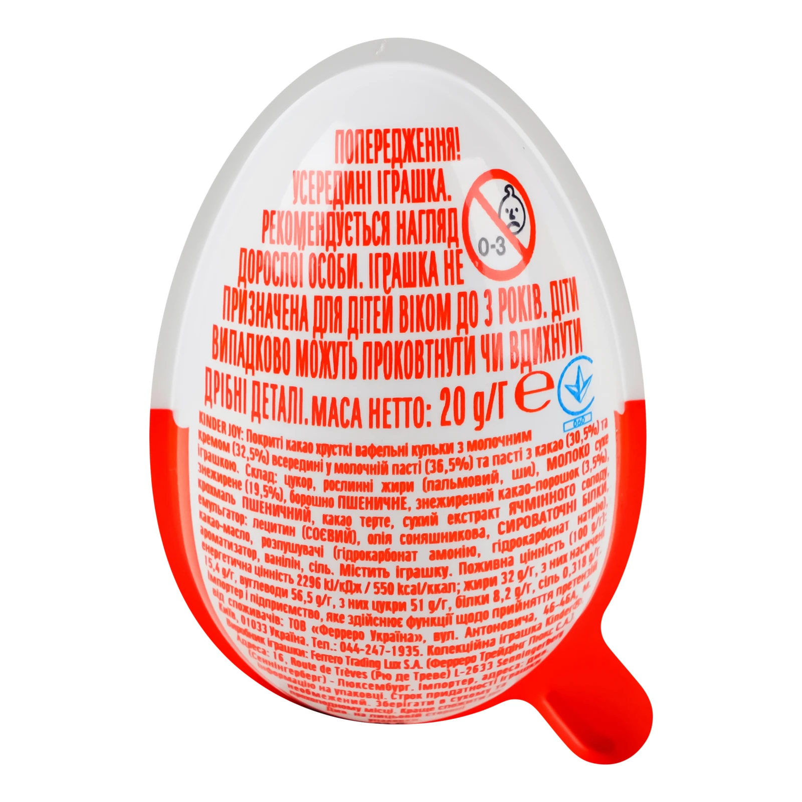 Яйце шоколадне Kinder Joy з іграшкою 20г Фото №:2