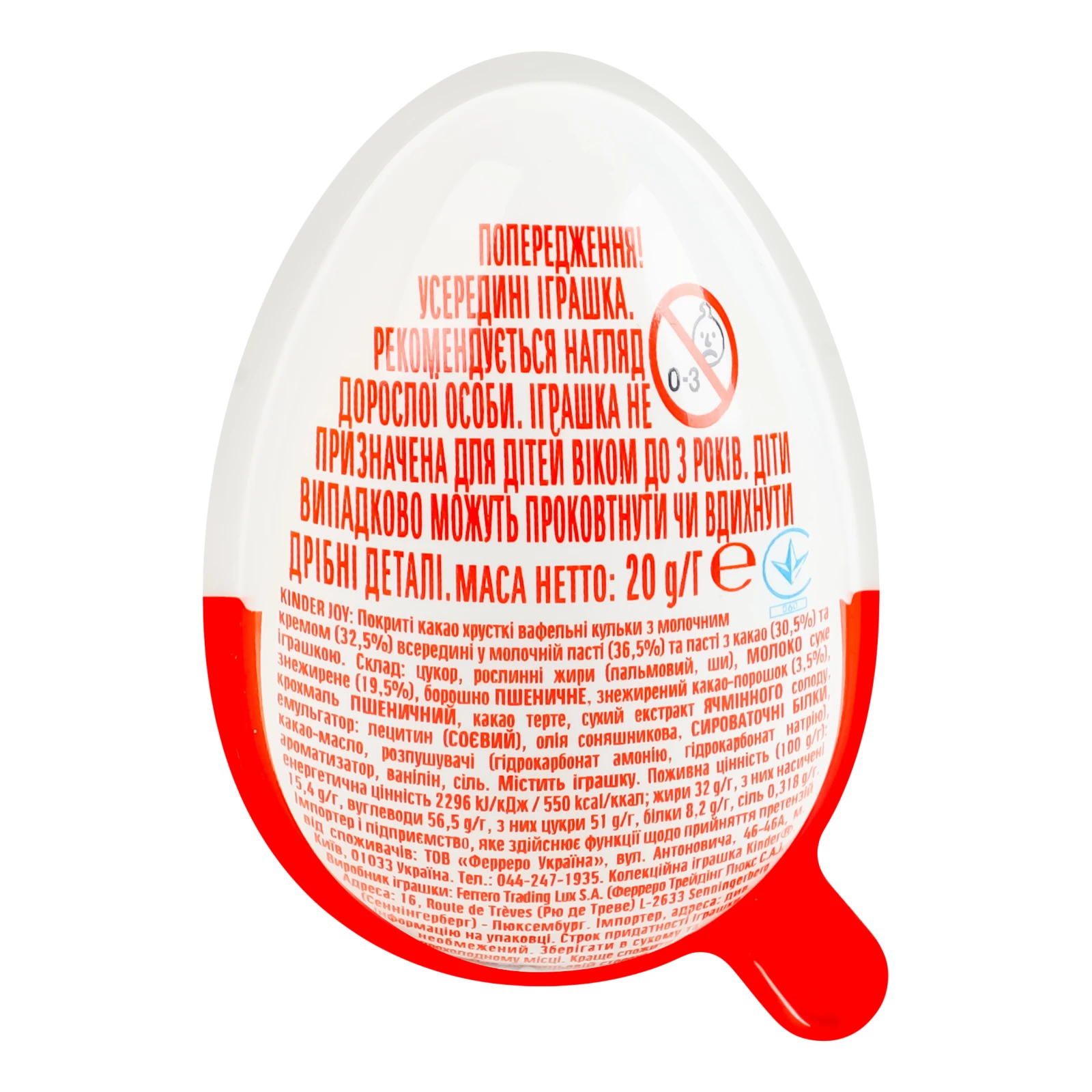 Кульки Kinder Joy вафельні покриті какао з молочним кремом всередині у молочній пасті та іграшкою 20г Фото №:2