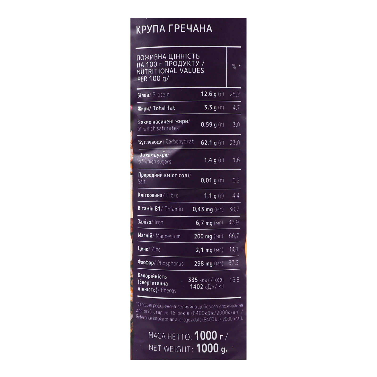 Крупа гречана Жменька ядриця швидкорозварювана 1кг Фото №:3