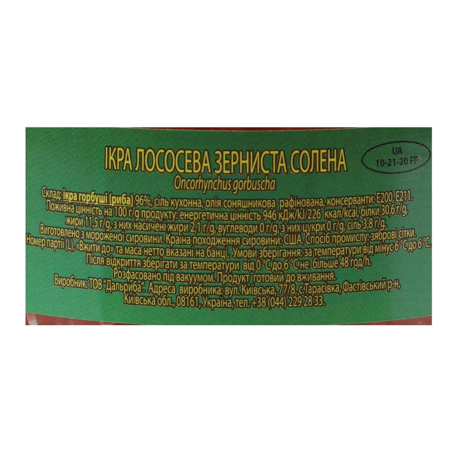 Ікра лососева Шаланда зерниста солена перший сорт 200г Фото №:3