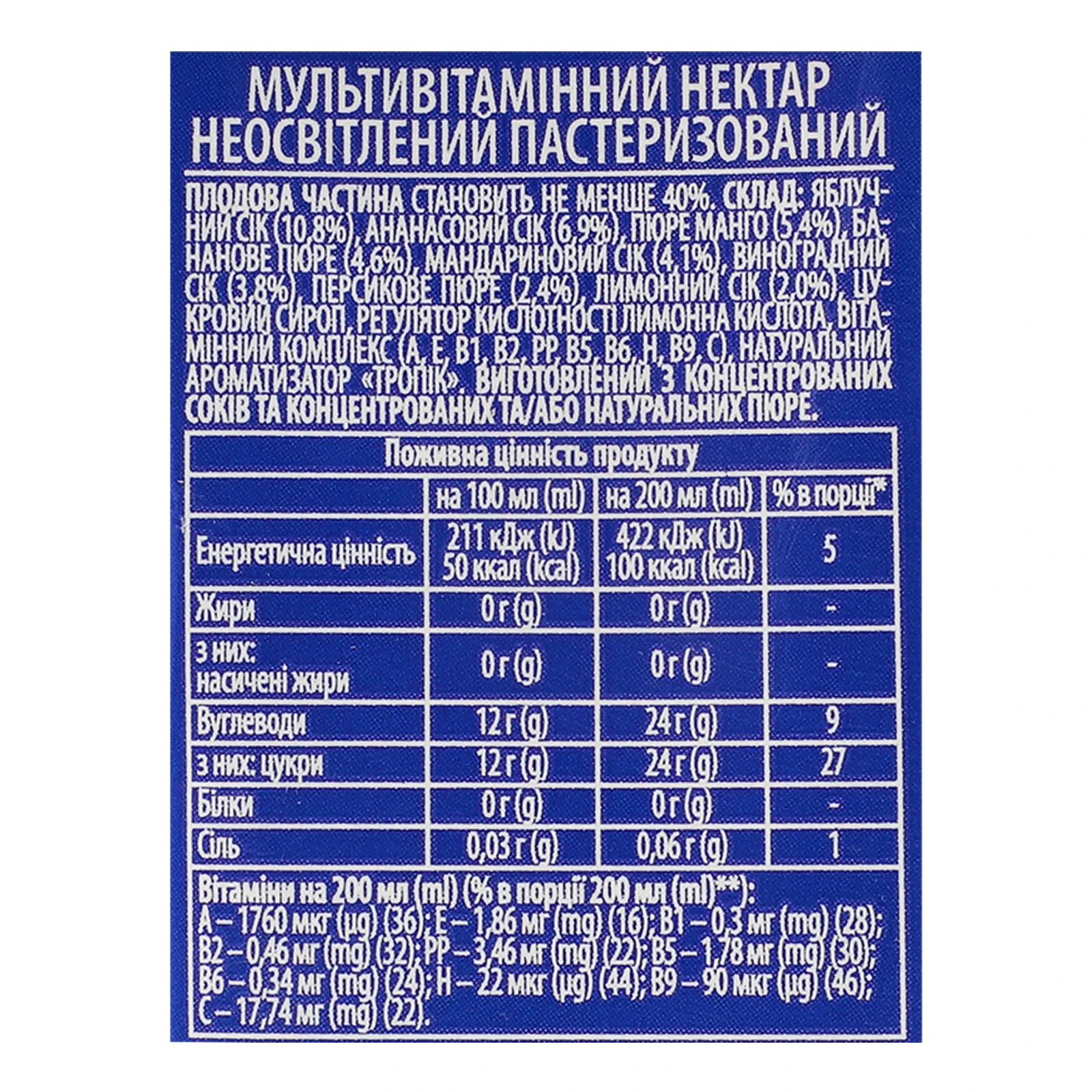 Нектар Sandora неосвітлений пастеризований Мультивітамін 200мл Фото №:3