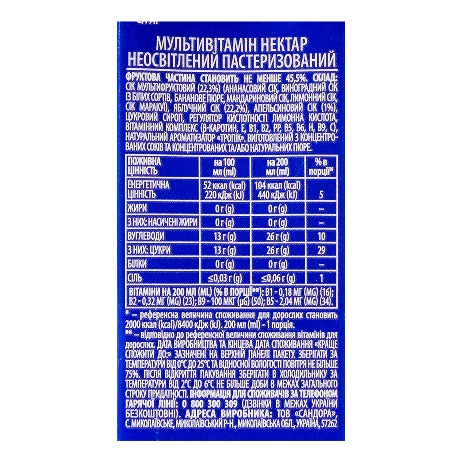 Нектар Sandora неосвітлений пастеризований Мультивітамін 200мл Фото №:3