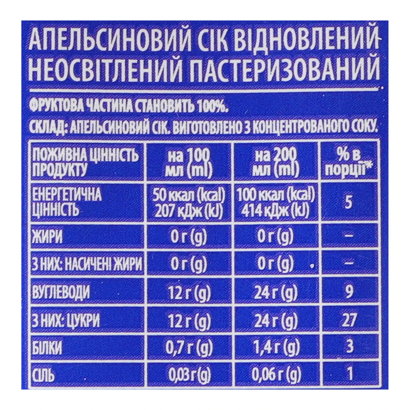 Сік Sandora відновлений неосвітлений апельсиновий 200мл Фото №:3
