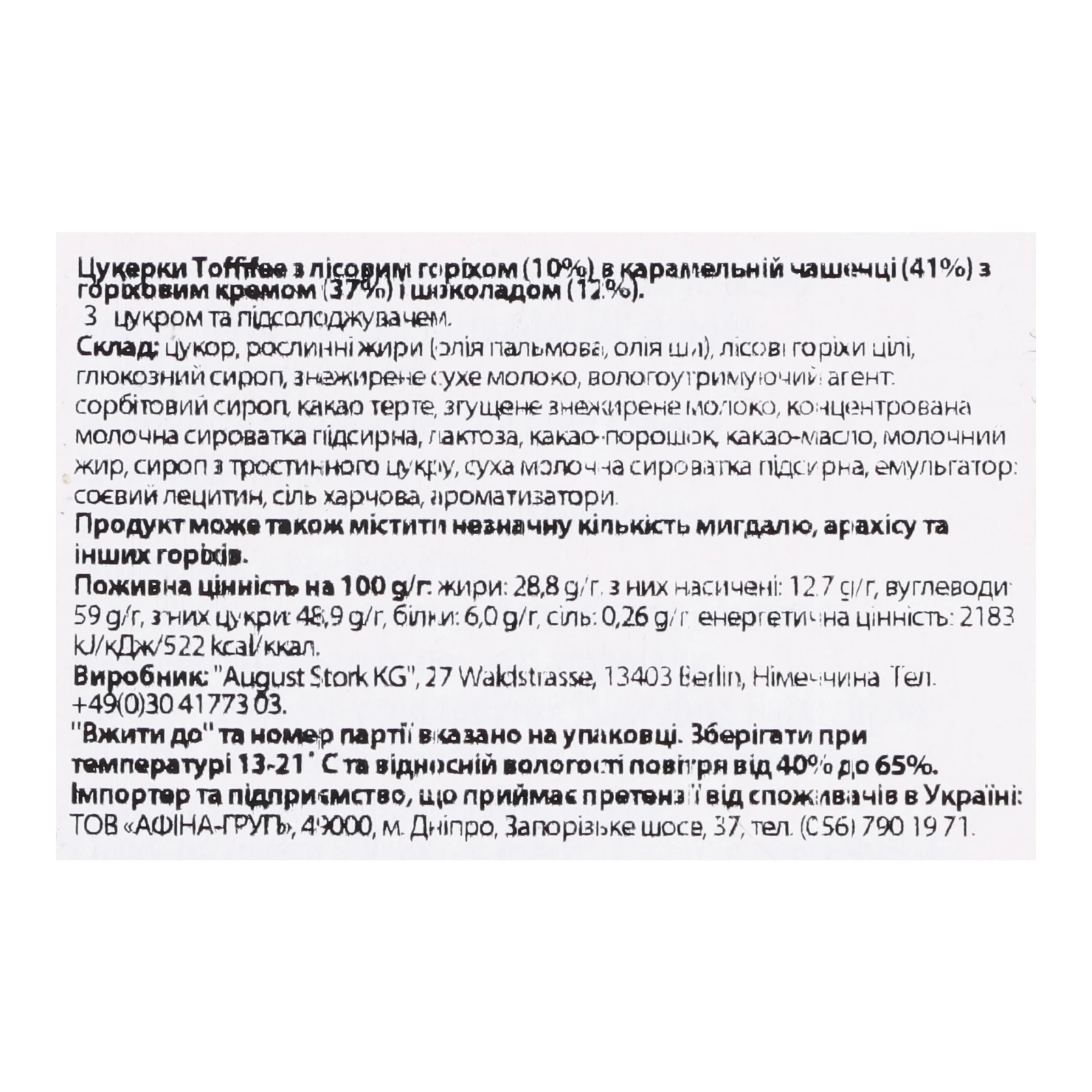 Цукерки Toffifee з лісовим горіхом в карамельній чашечці з горіховим кремом і шоколадом 3*125г Фото №:3