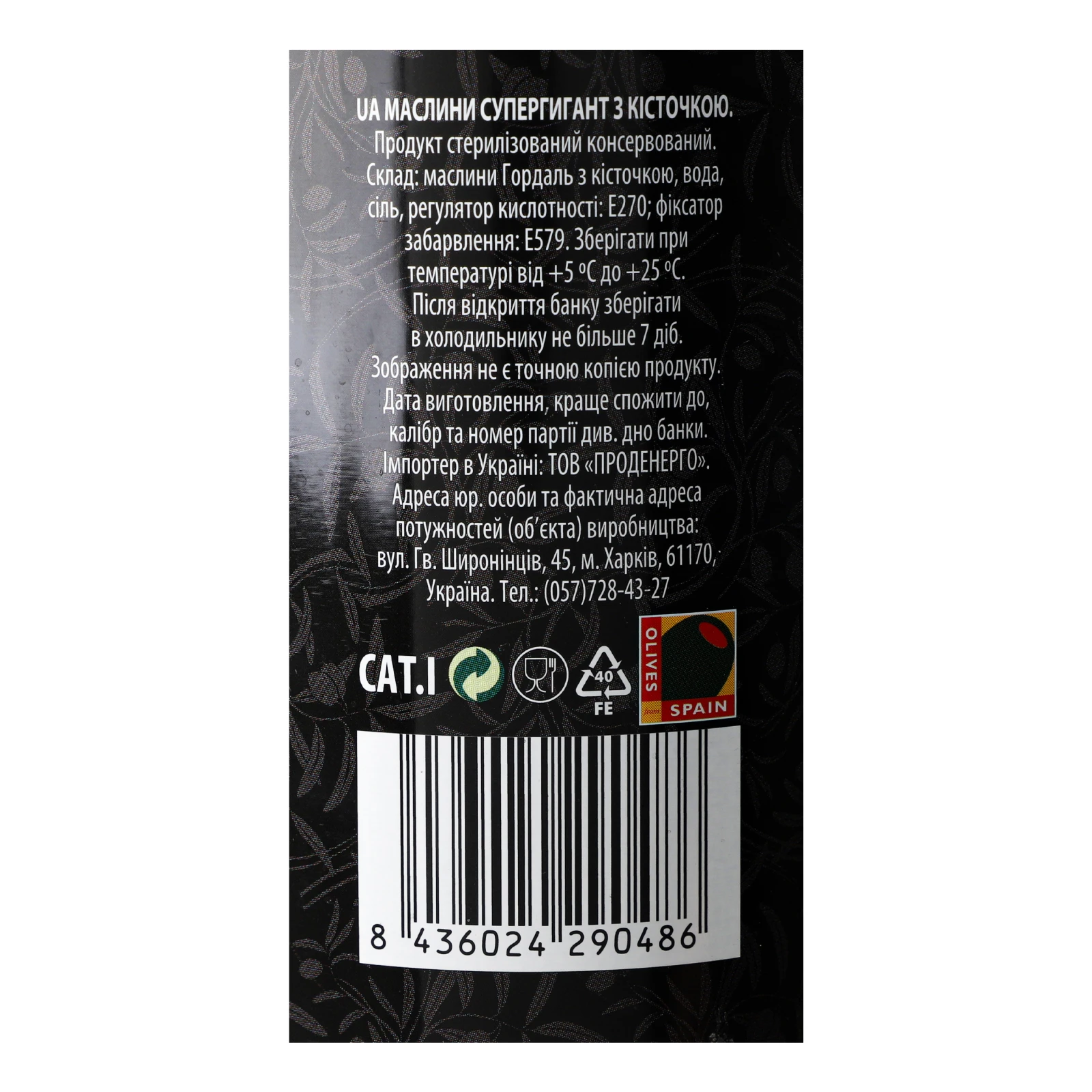 Маслини Maestro de Oliva Супергігант з кісточкою 425г Фото №:3