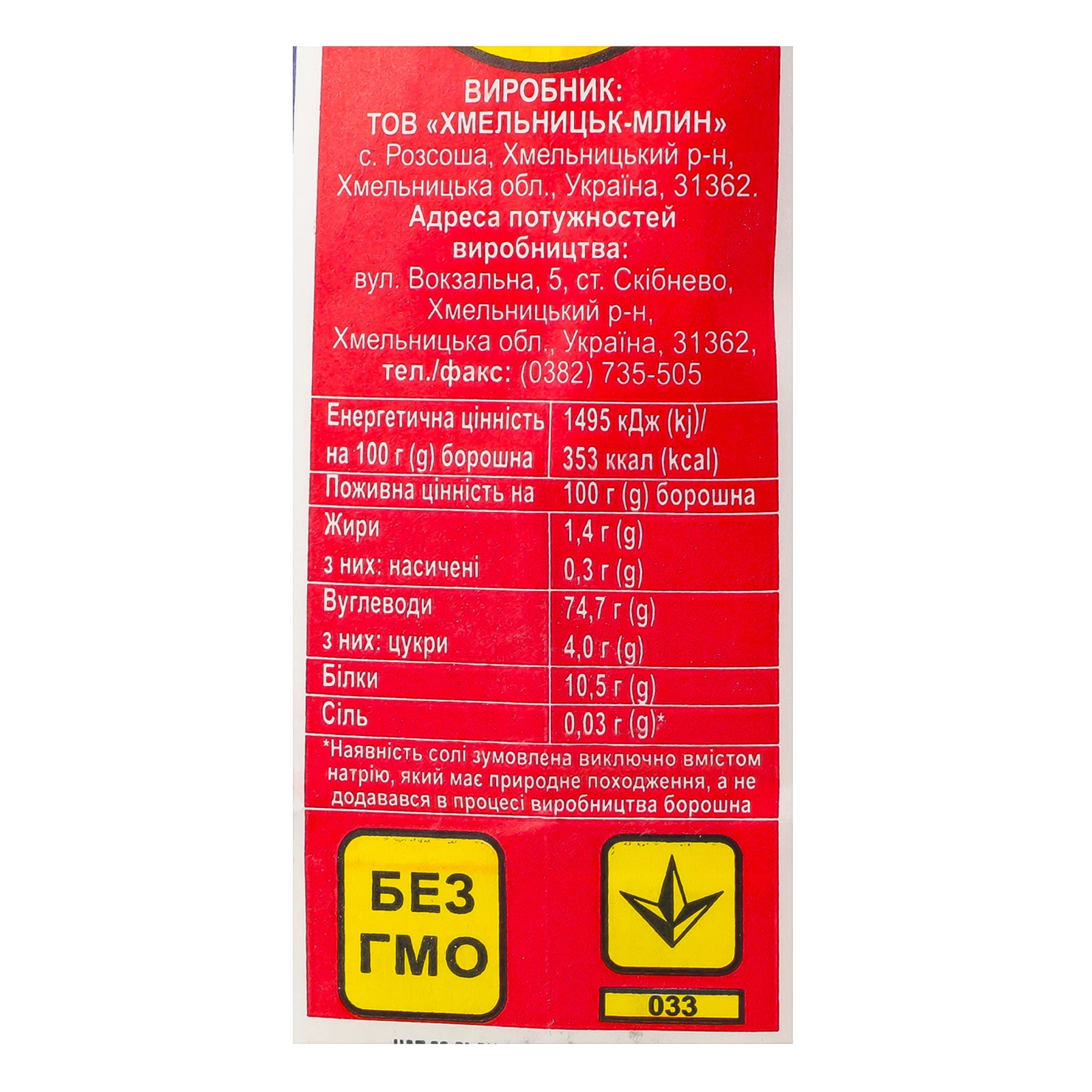 Борошно Богумила пшеничне 2кг Фото №:3