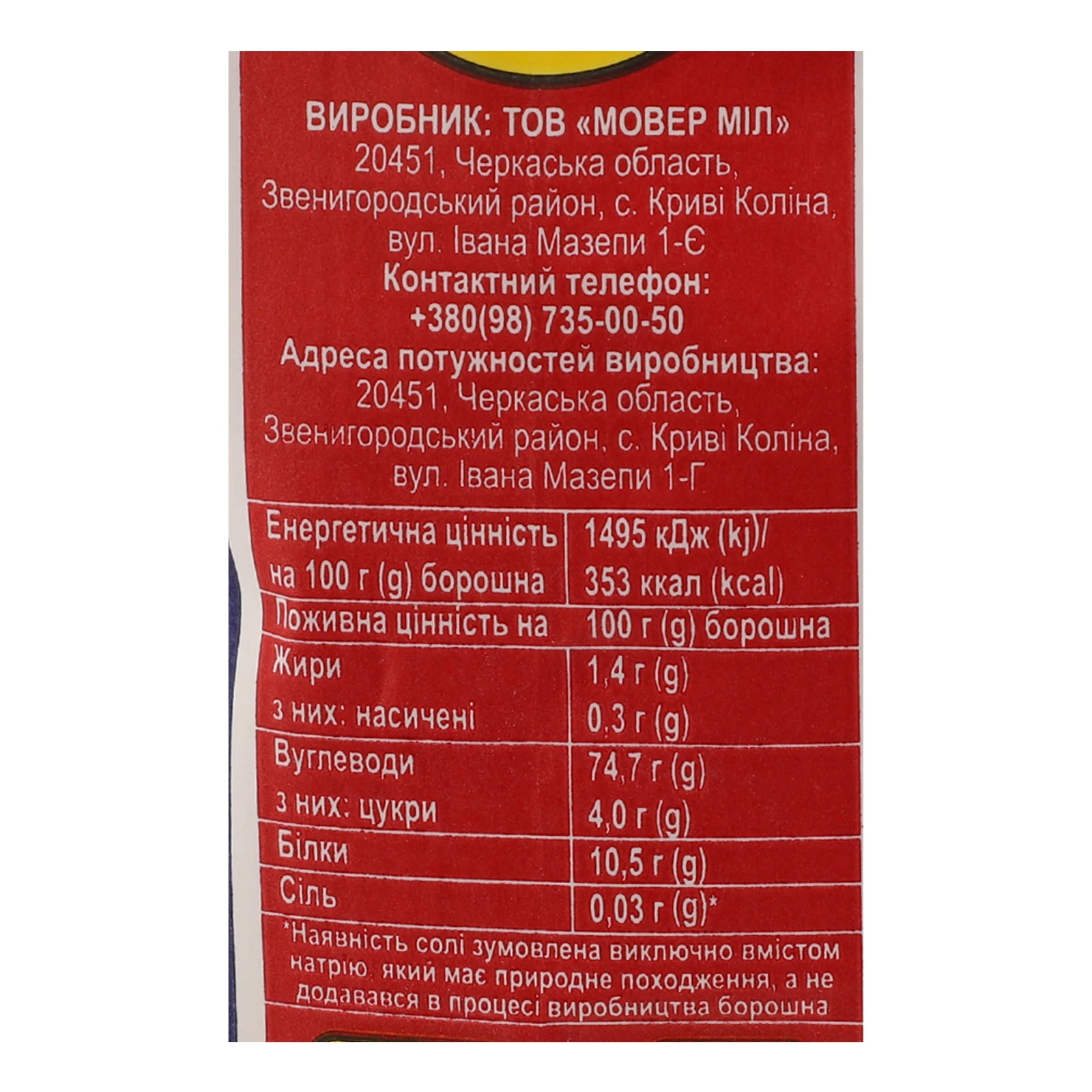 Борошно Богумила пшеничне 2кг Фото №:3