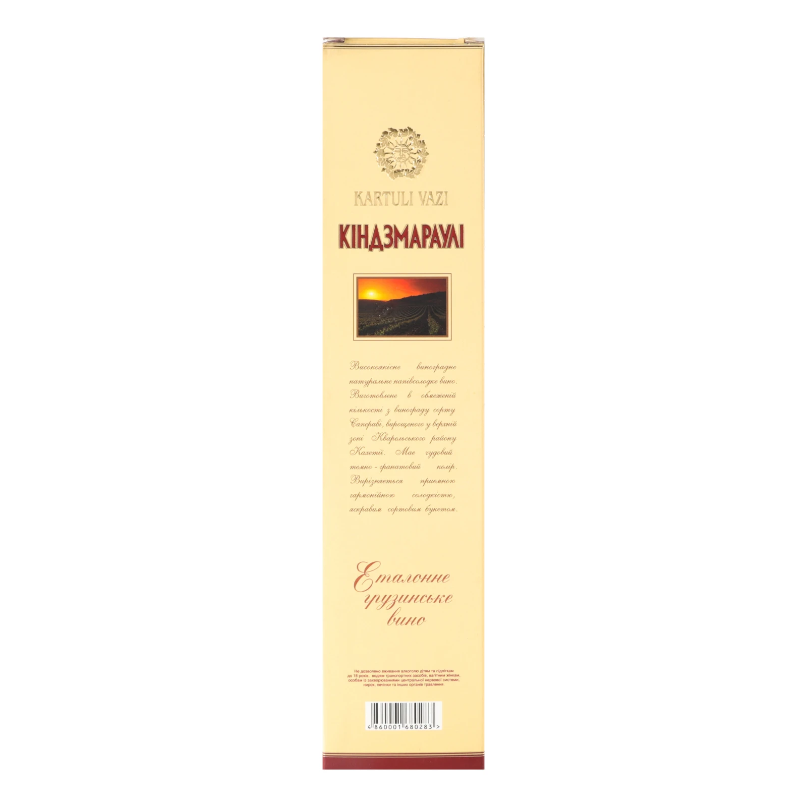 Вино Kartuli Vazi Кіндзмараулі червоне напівсолодке 11% 0.75л Фото №:2