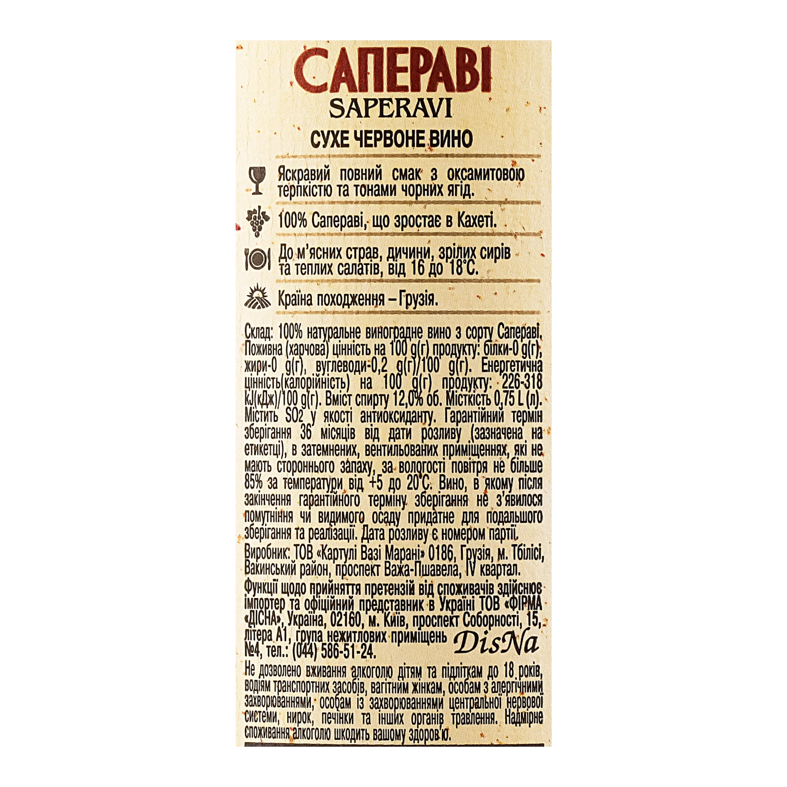 Вино Kartuli Vazi Сапераві червоне сухе 12% 0.75л Фото №:3