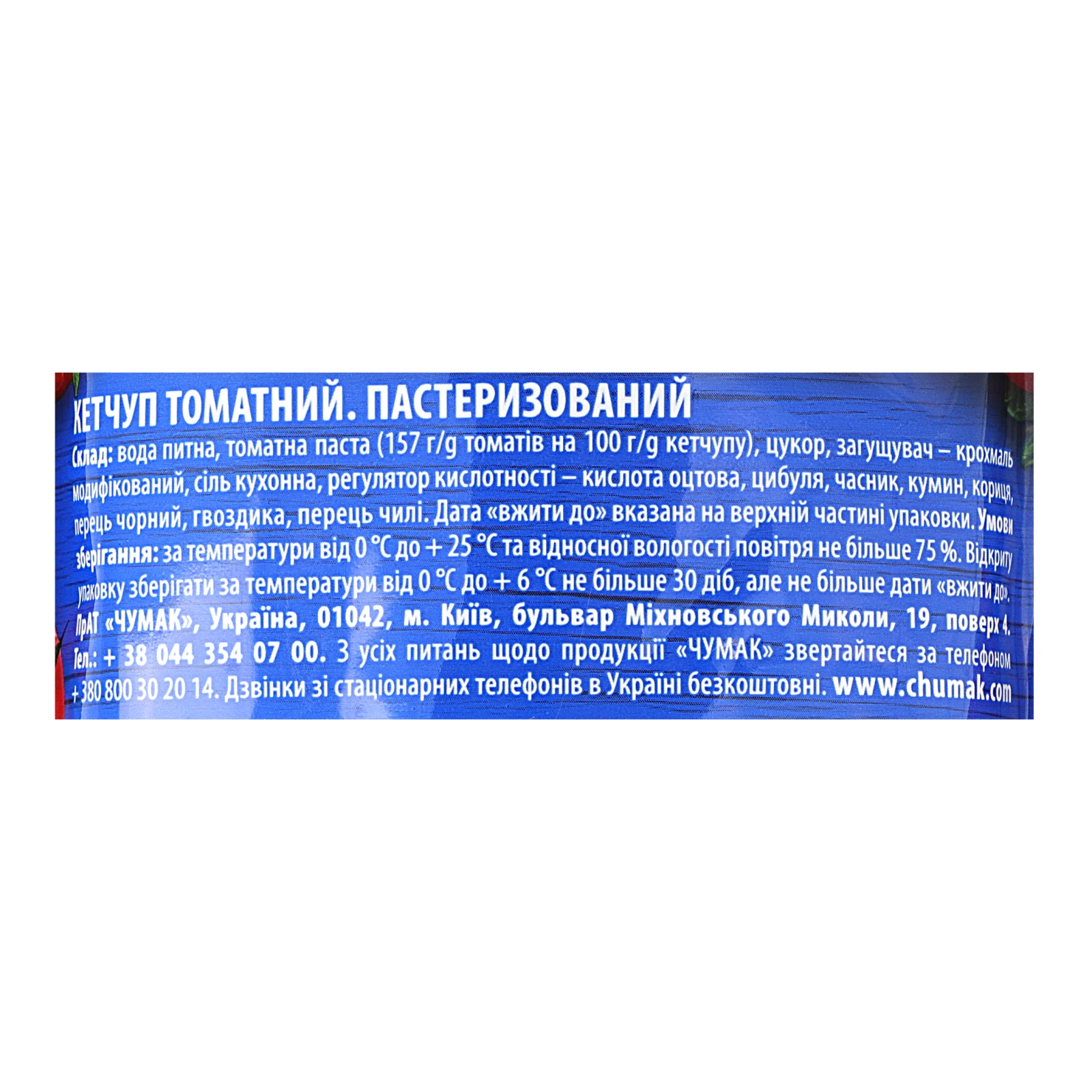 Кетчуп Чумак томатний пастеризований 350г Фото №:3