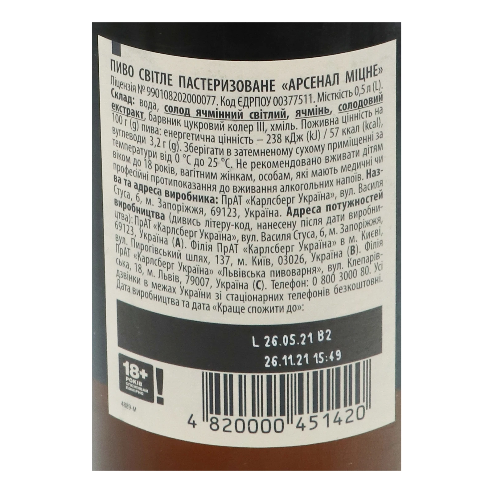 Пиво Арсенал Міцне світле пастеризоване 8% 0.5л Фото №:3