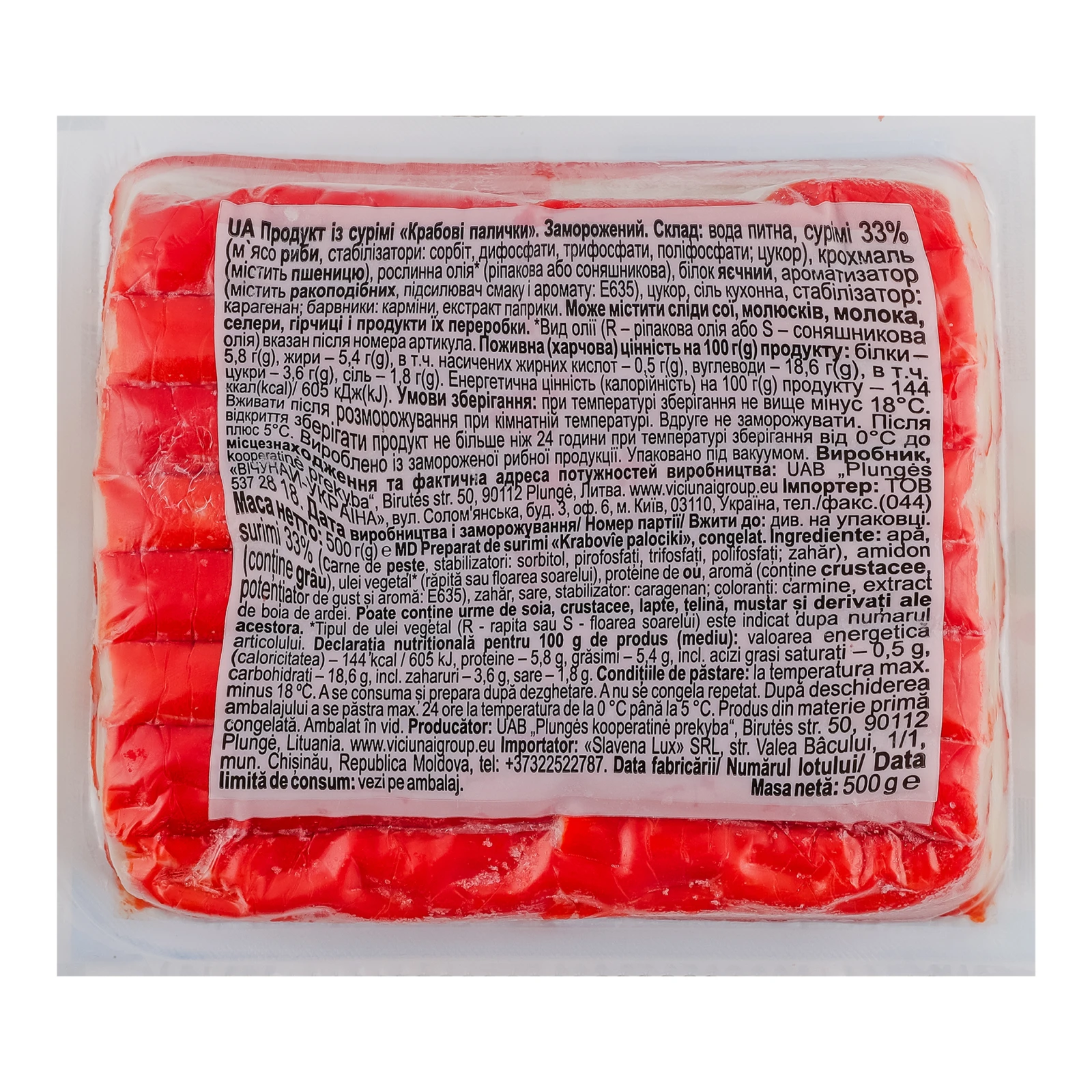 Палички крабові Vici заморожені 500г Фото №:2
