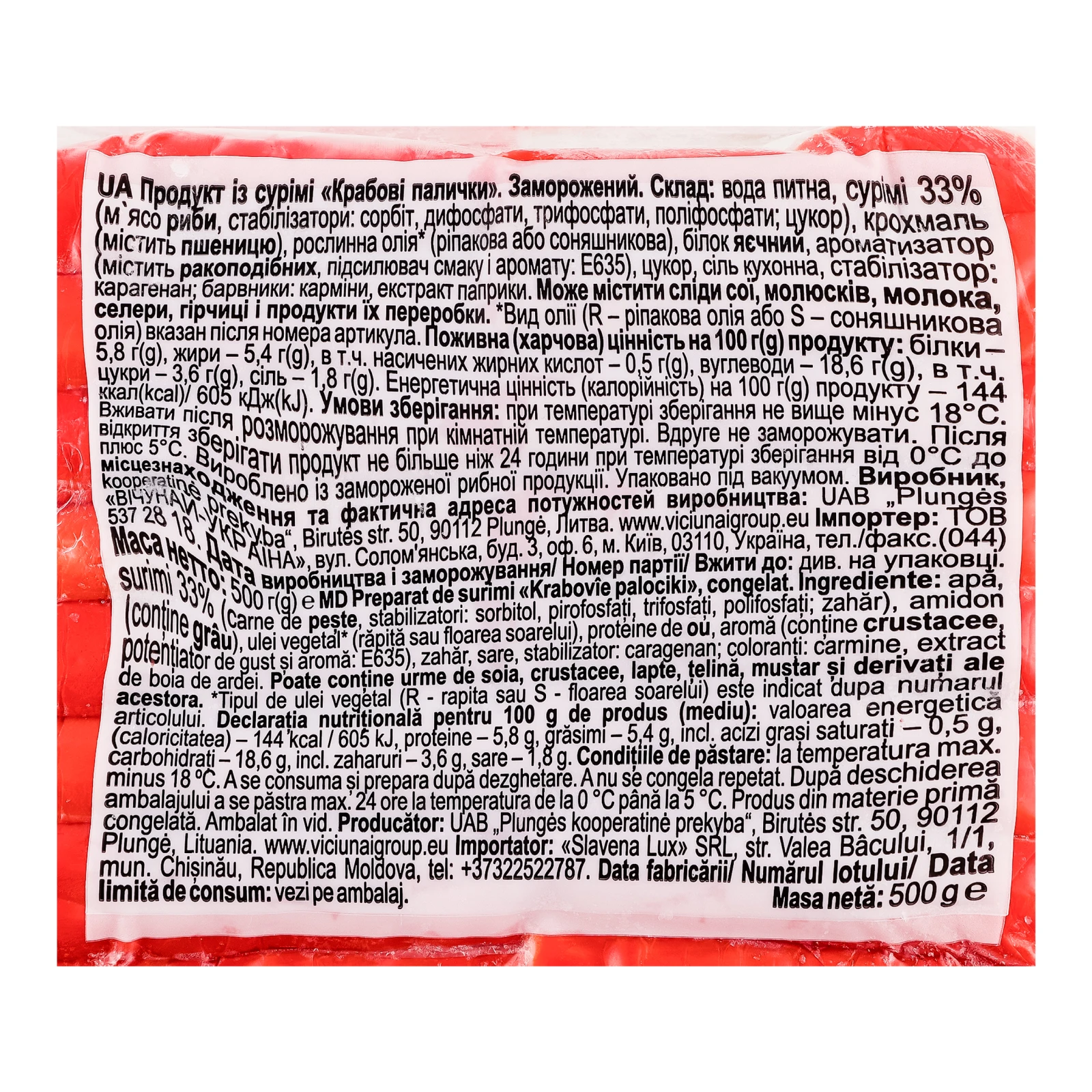 Палички крабові Vici заморожені 500г Фото №:3