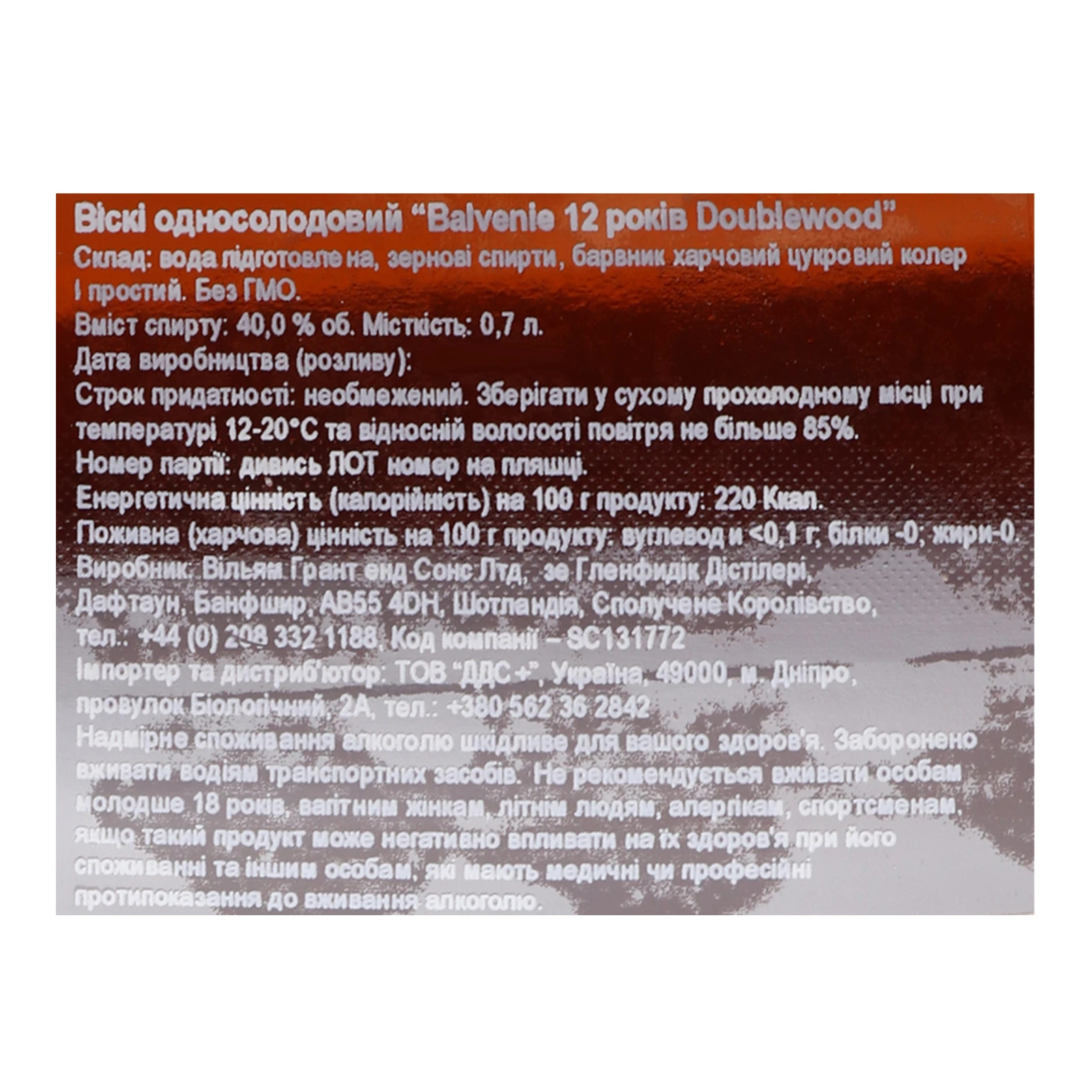 Віскі Balvenie Doublewood 12YO шотландське односолодове 40% 0.7л в тубусі Фото №:3