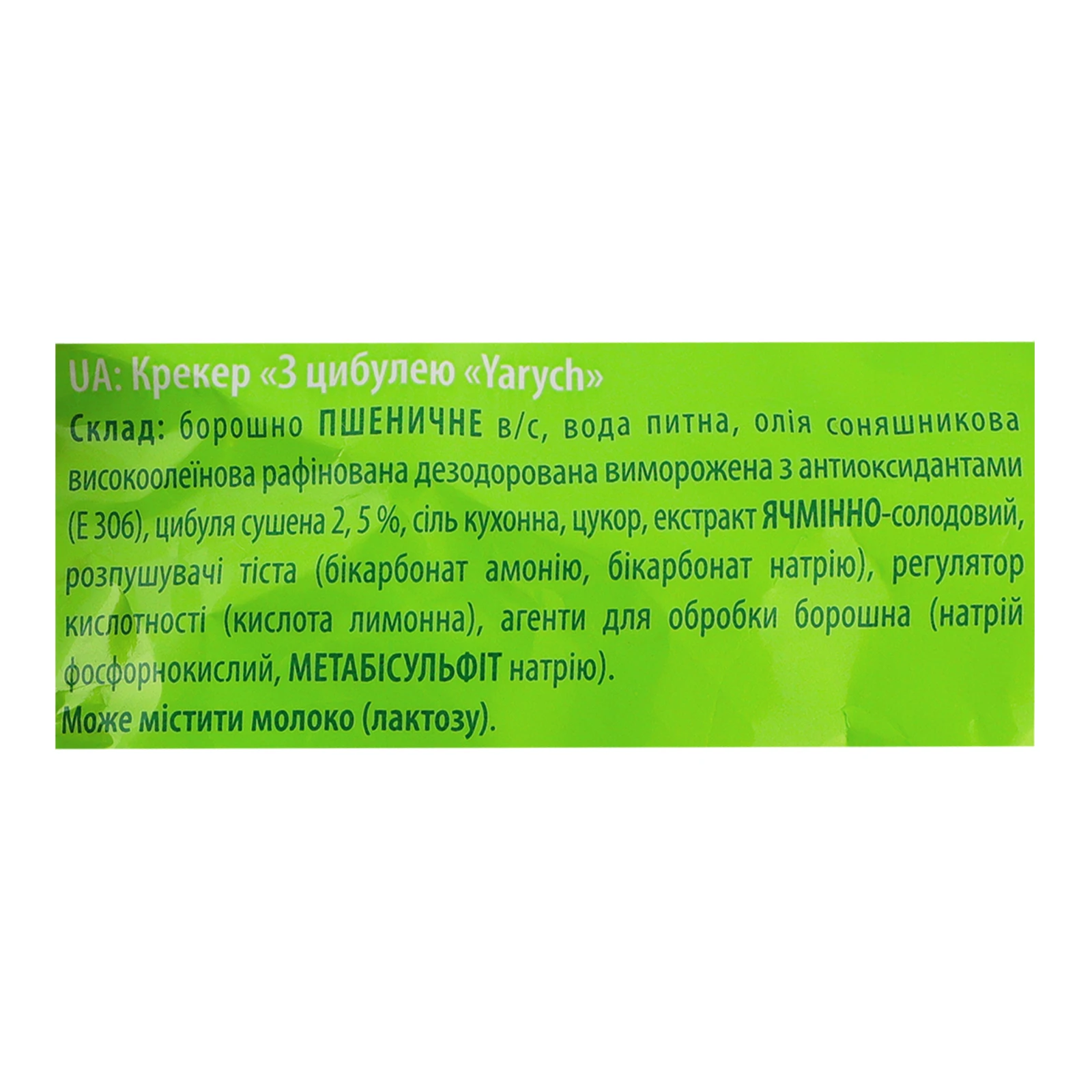 Крекер Yarych з цибулею 180г Фото №:3