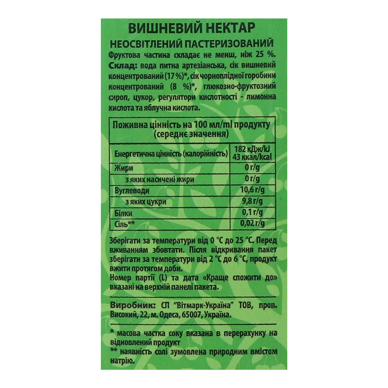 Нектар Наш сік неосвітлений пастеризований Вишня 950мл Фото №:3