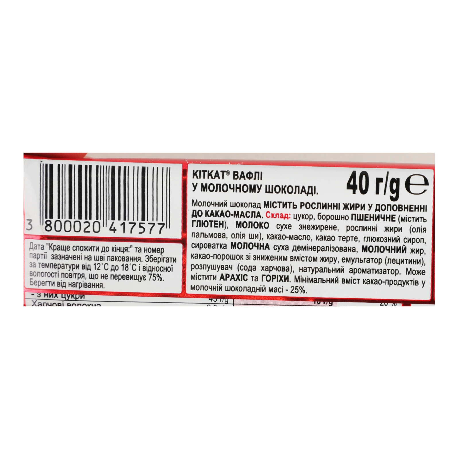 Вафлі Kit Kat Chunky у молочному шоколаді 40г Фото №:3