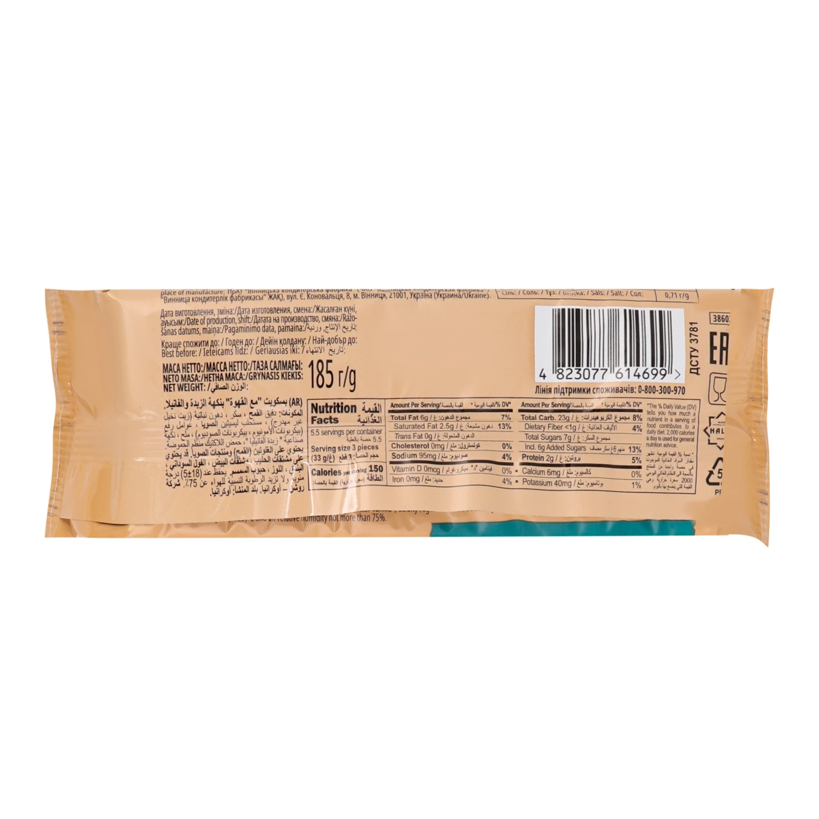 Печиво Roshen 185г До кави масло-ваніль Фото №:2