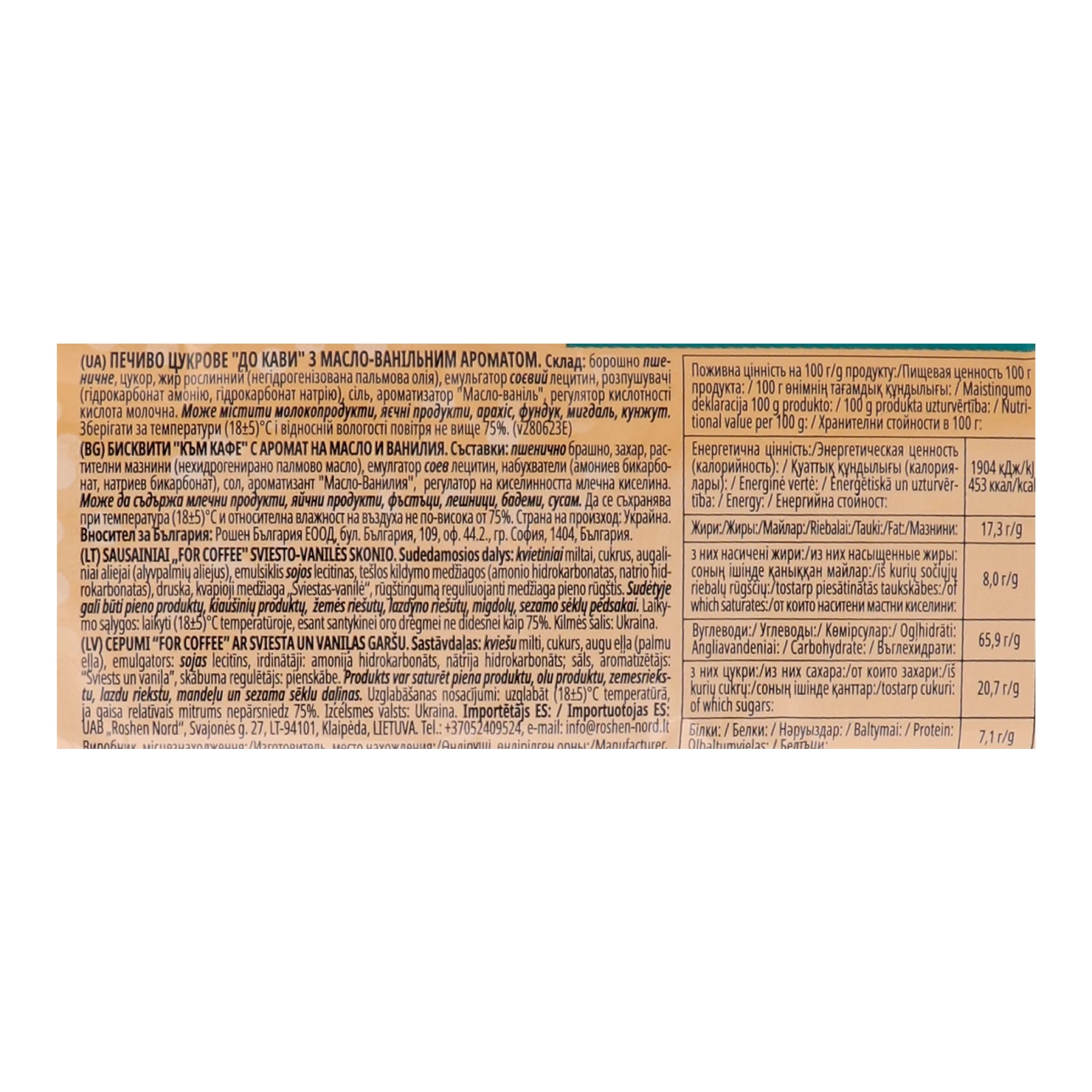 Печиво Roshen цукрове До кави з ароматом масла та ванілі 185г Фото №:3