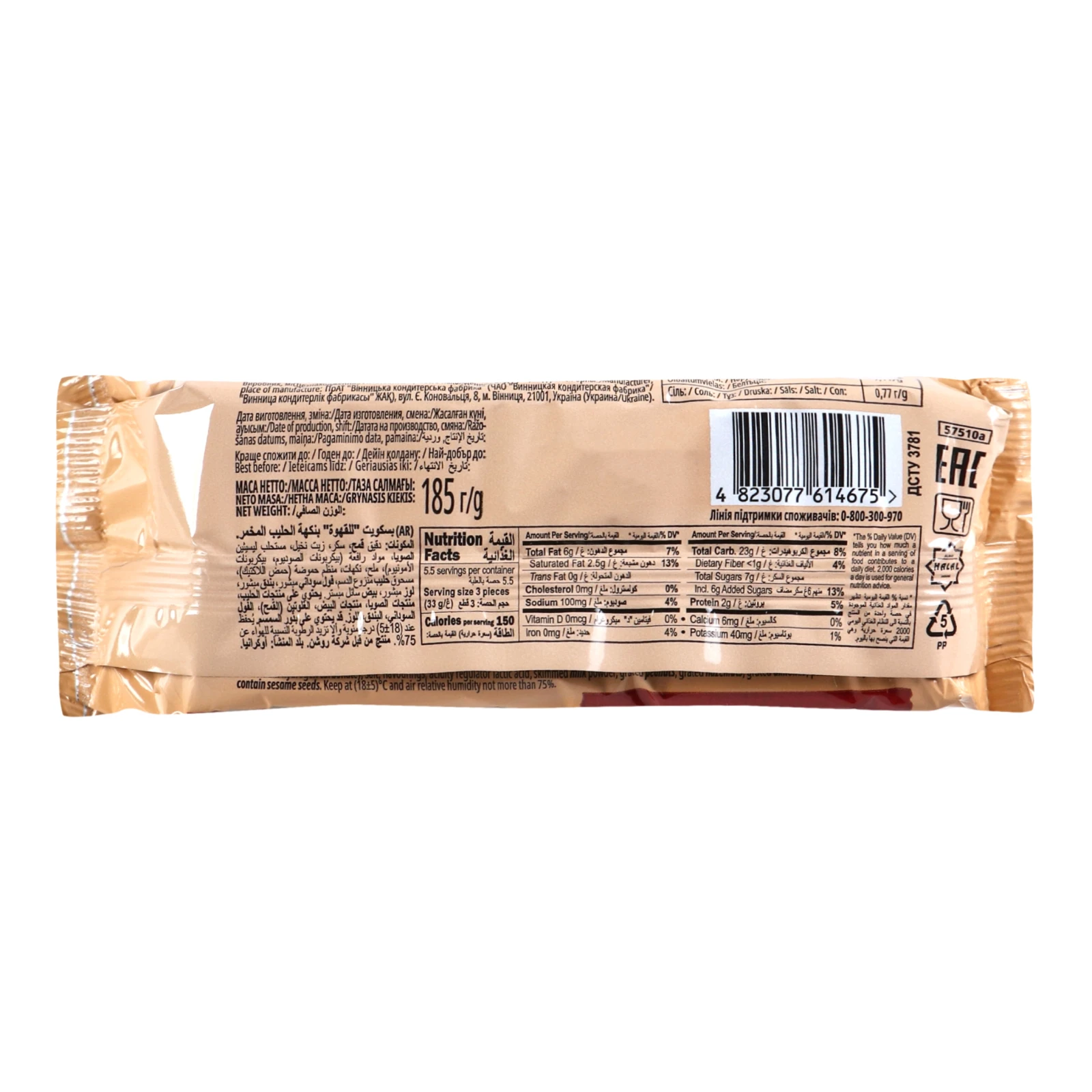 Печиво Roshen 185г До кави пряжене молоко Фото №:2