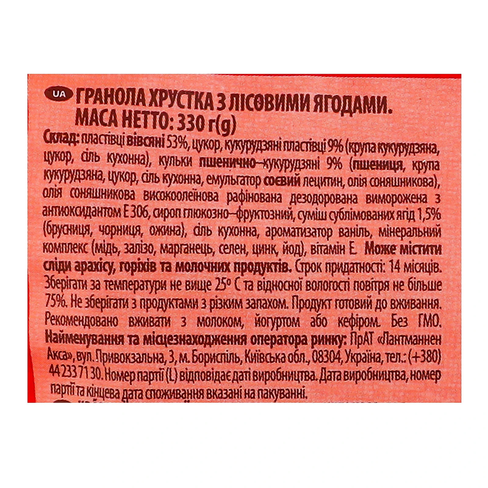 Гранола Axa хрустка Лісові ягоди 330г Фото №:3