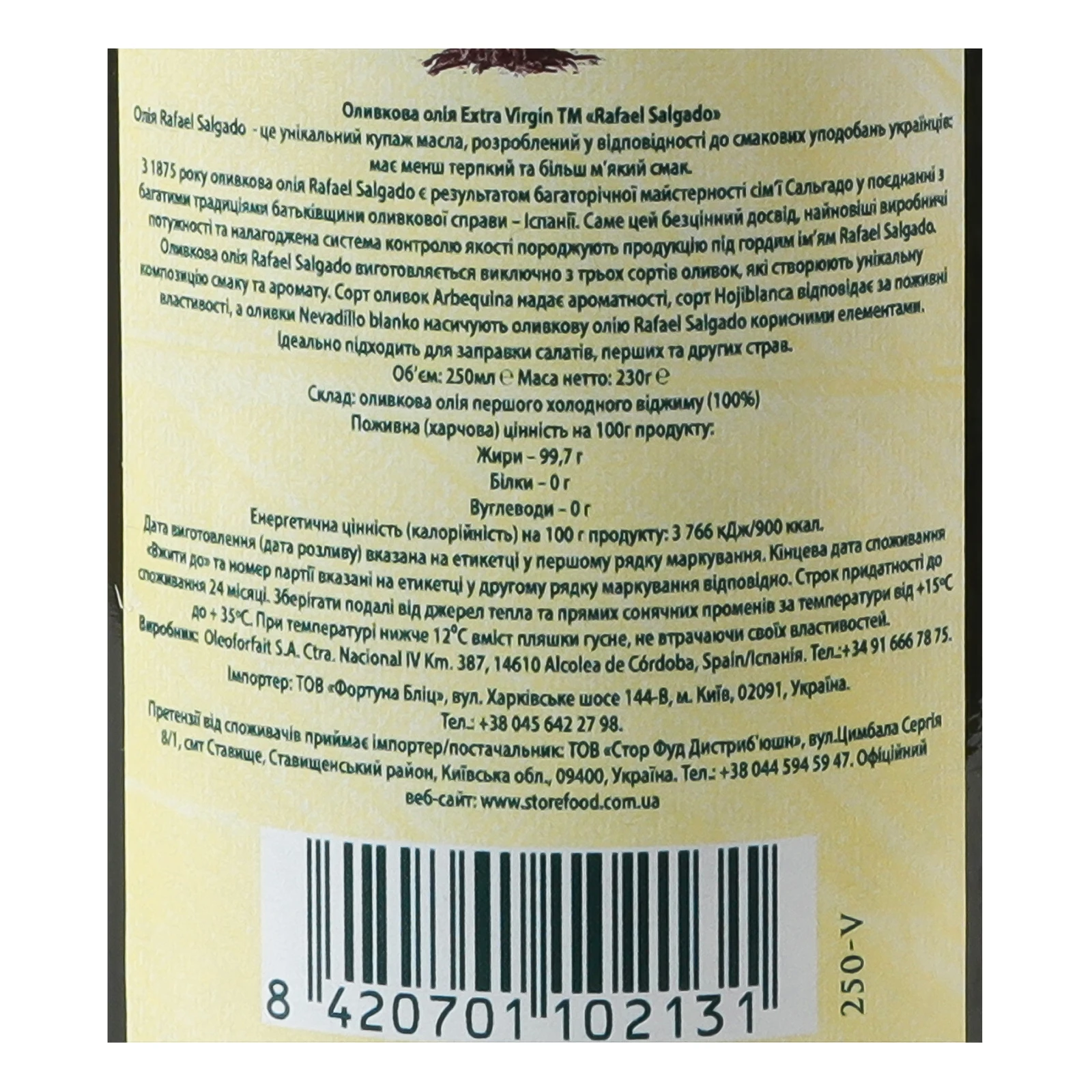 Олія Rafael Salgado оливкова Extra Virgin 250мл Фото №:3