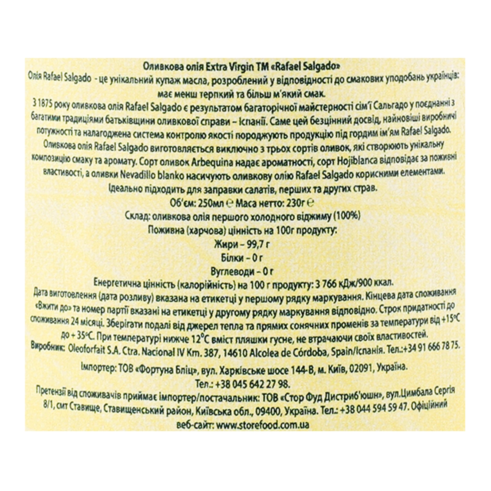 Олія Rafael Salgado оливкова Extra Virgin 250мл Фото №:3