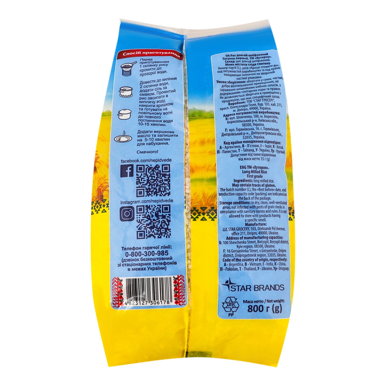 Рис Хуторок довгий шліфований 800г Фото №:2