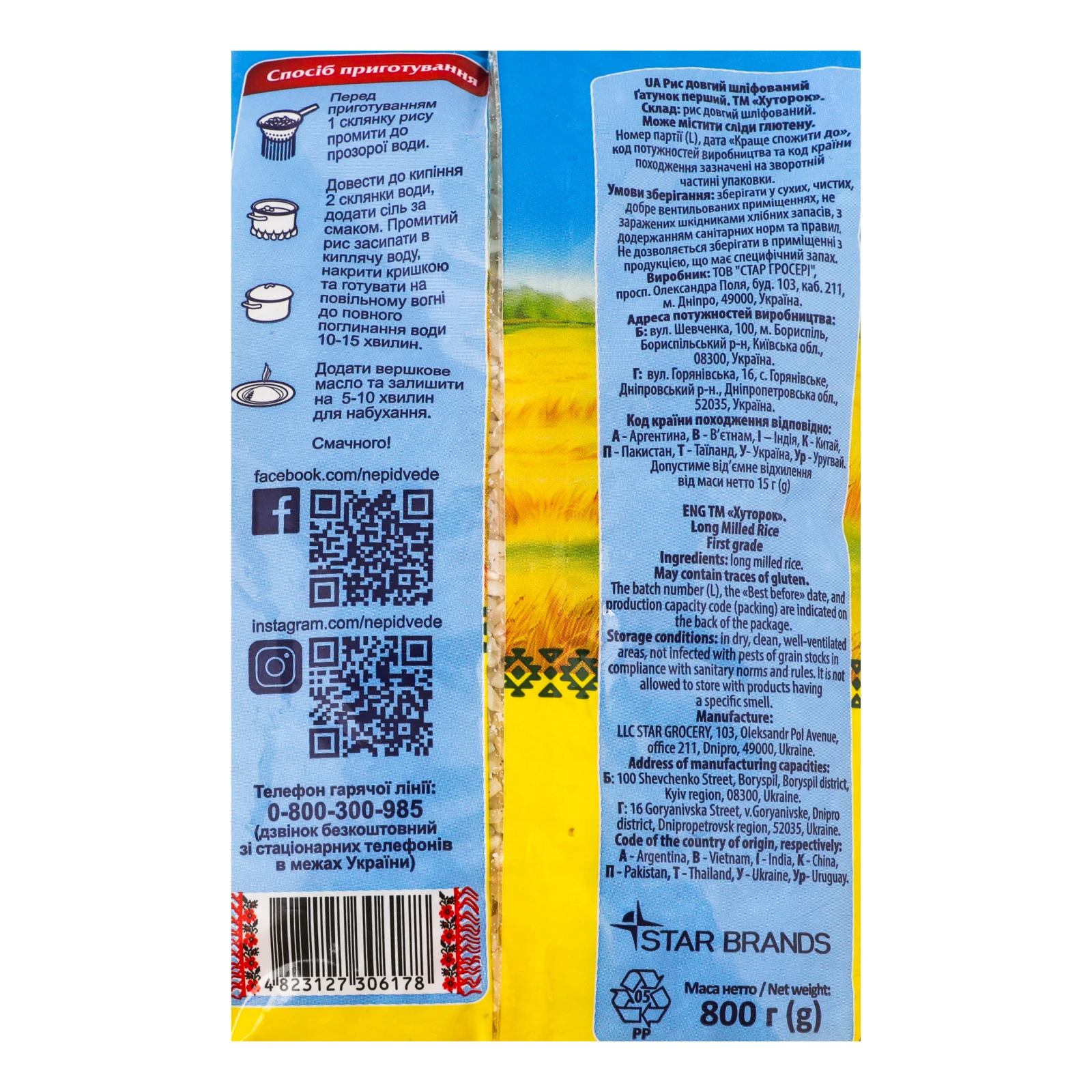 Рис Хуторок довгий шліфований 800г Фото №:3