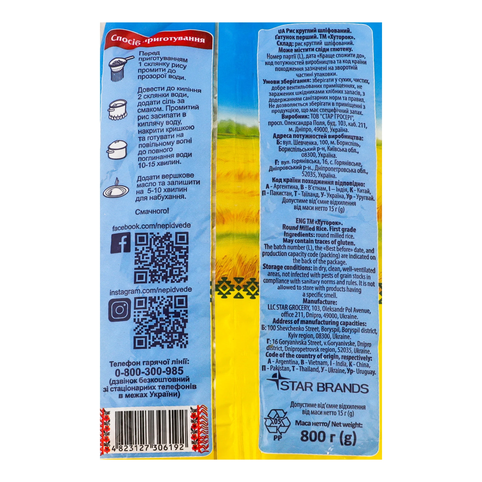 Рис Хуторок круглий шліфований 800г Фото №:3