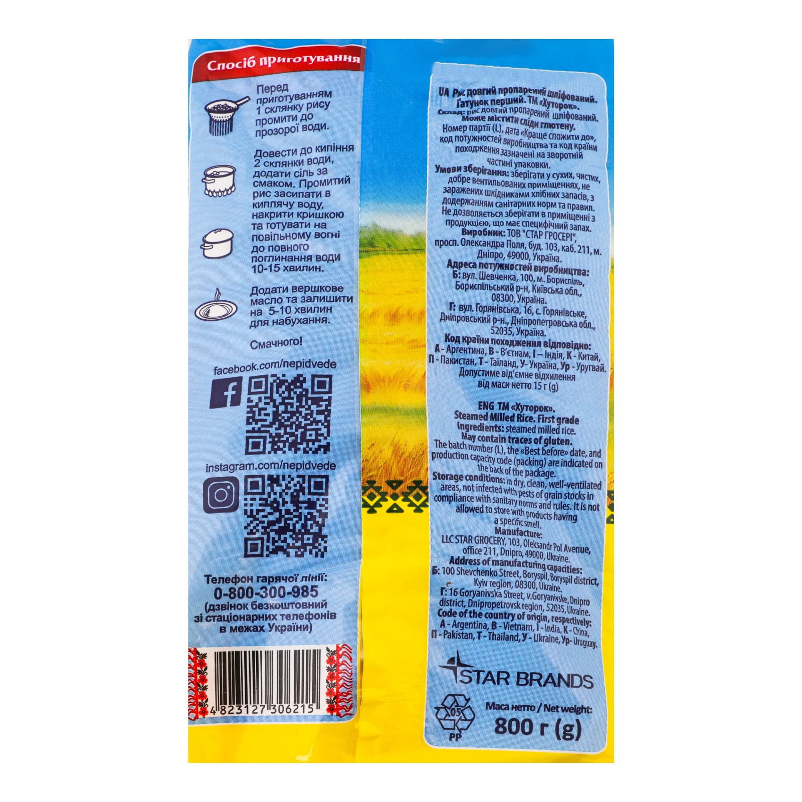 Рис Хуторок довгий пропарений шліфований 800г Фото №:3