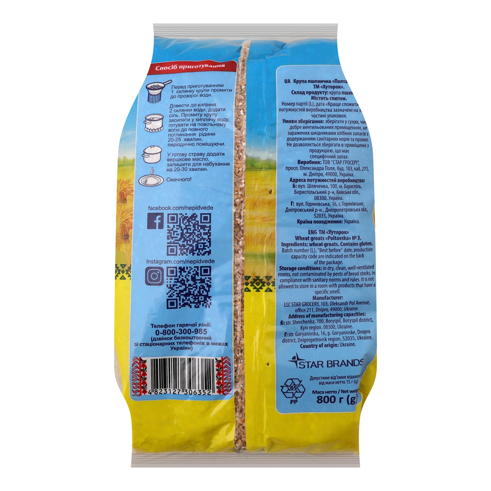 Крупа пшенична Хуторок Полтавська №3 800г Фото №:2