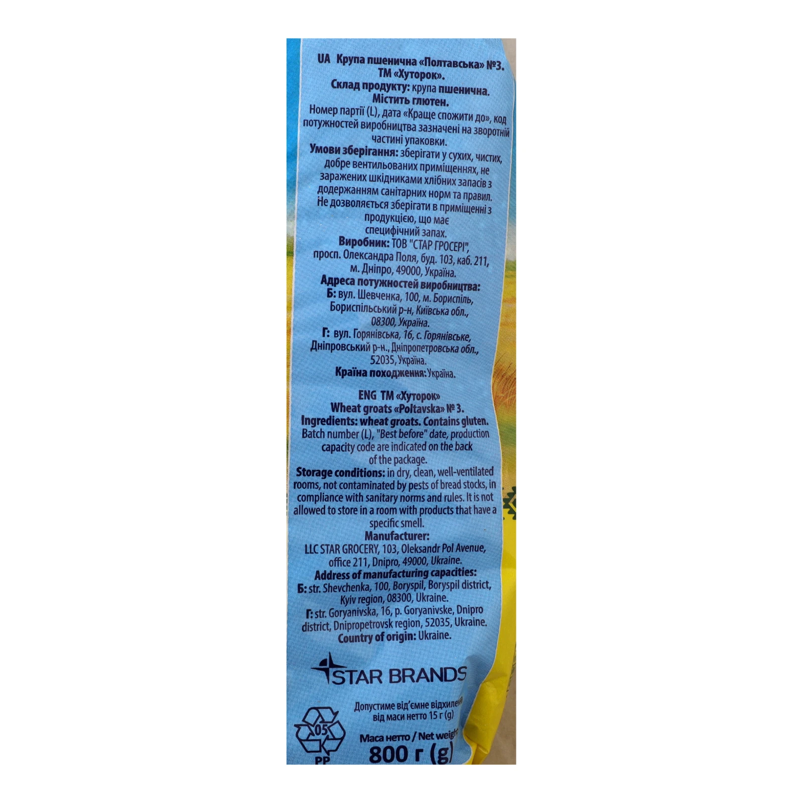 Крупа пшенична Хуторок Полтавська №3 800г Фото №:3