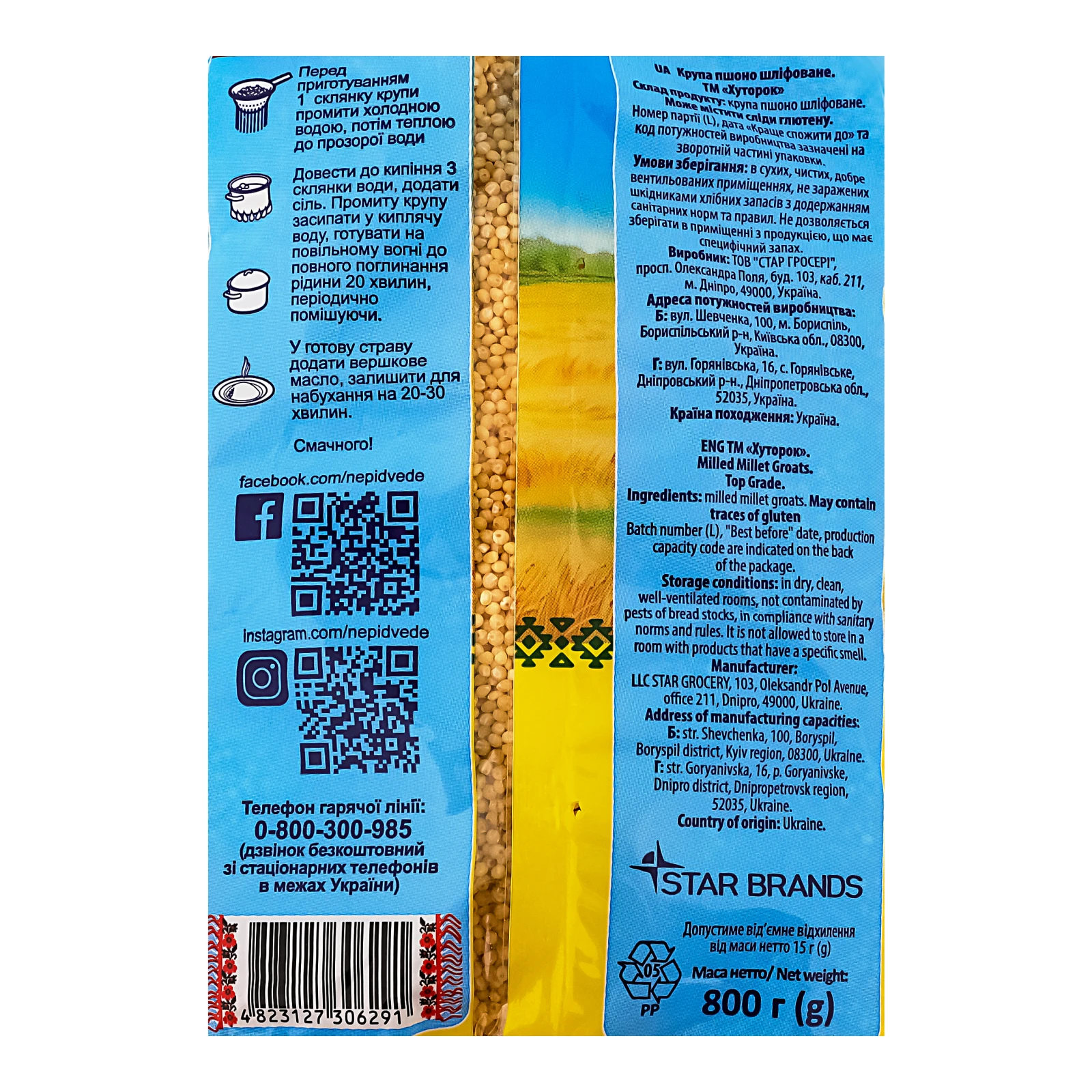 Пшоно Хуторок шліфоване 800г Фото №:3