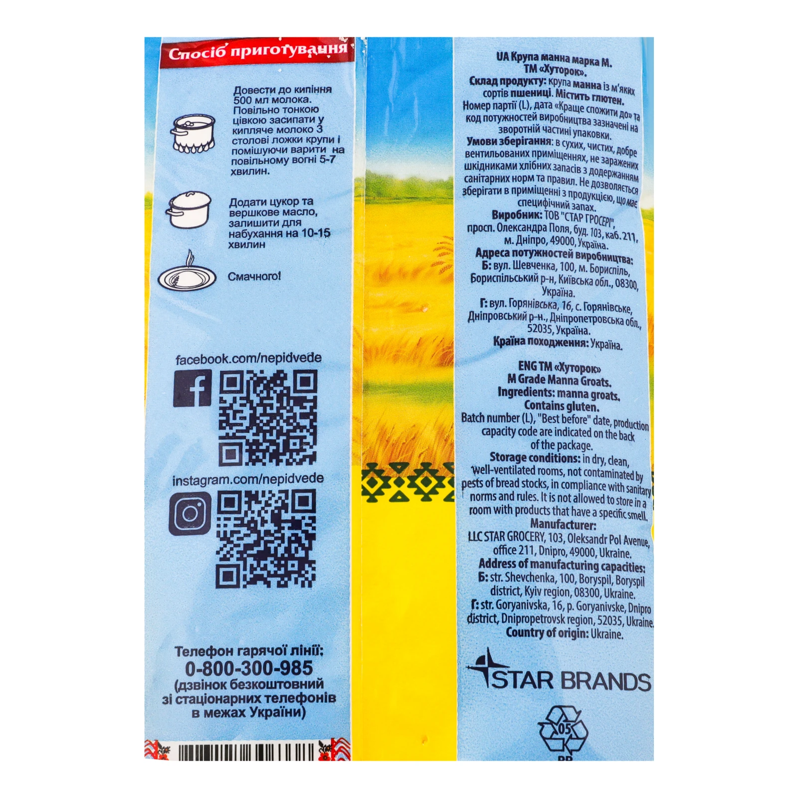 Крупа манна Хуторок марка М 800г Фото №:3