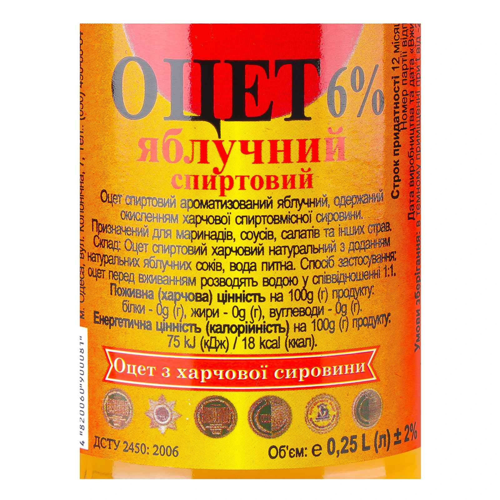 Оцет Унікон спиртовий яблучний 6% 250мл Фото №:3