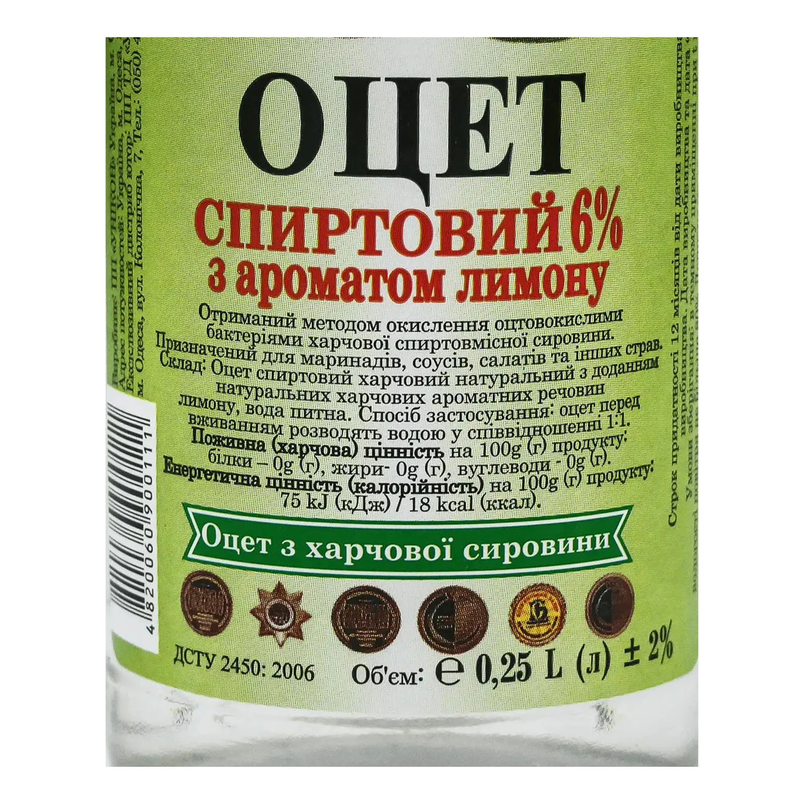 Оцет Унікон спиртовий з ароматом лимону 6% 250мл Фото №:2