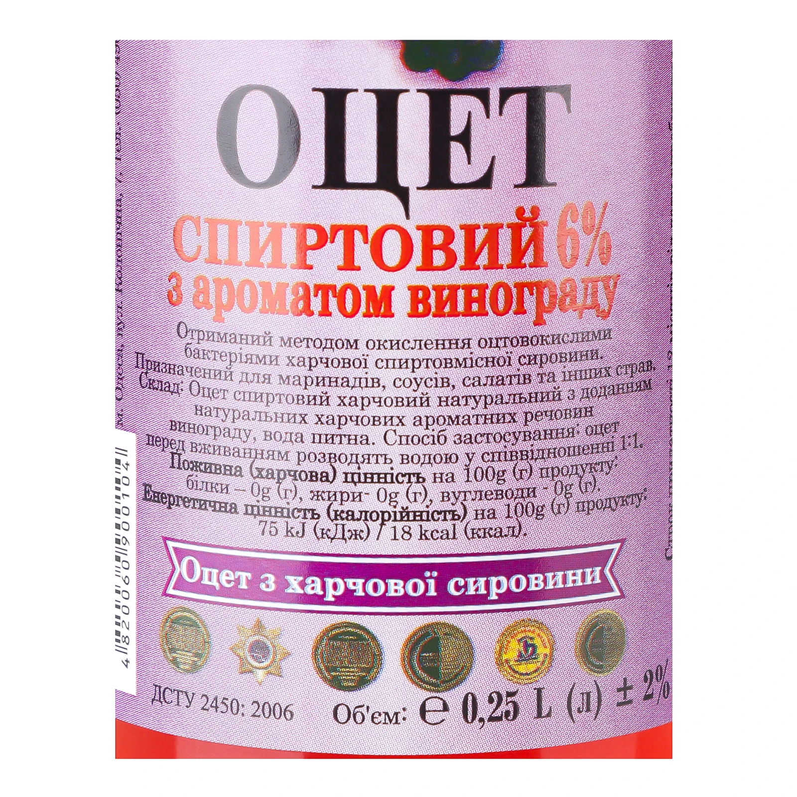 Оцет Унікон спиртовий з ароматом винограду 6% 250мл Фото №:3