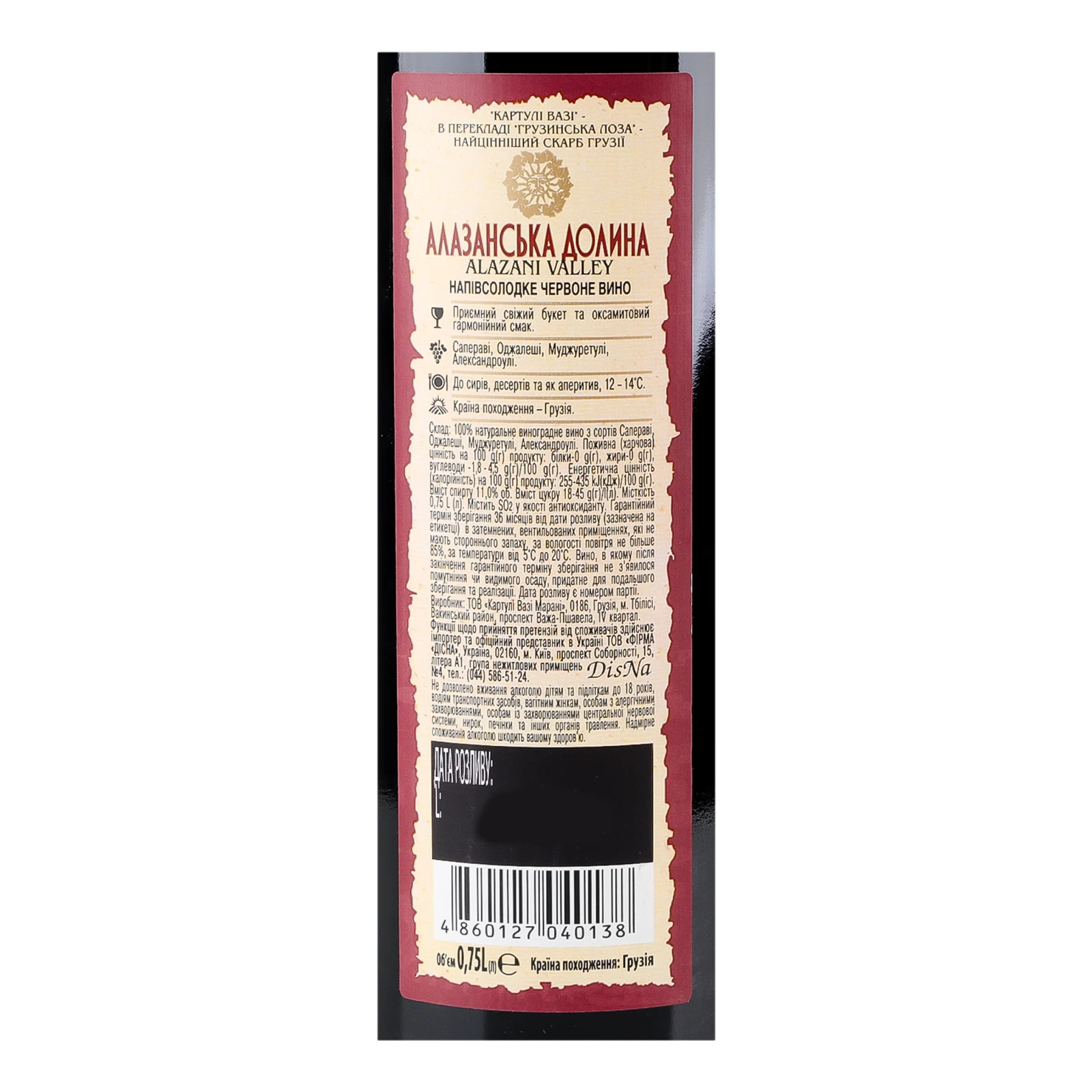 Вино Kartuli Vazi Алазанська долина червоне напівсолодке 11% 0.75л Фото №:3