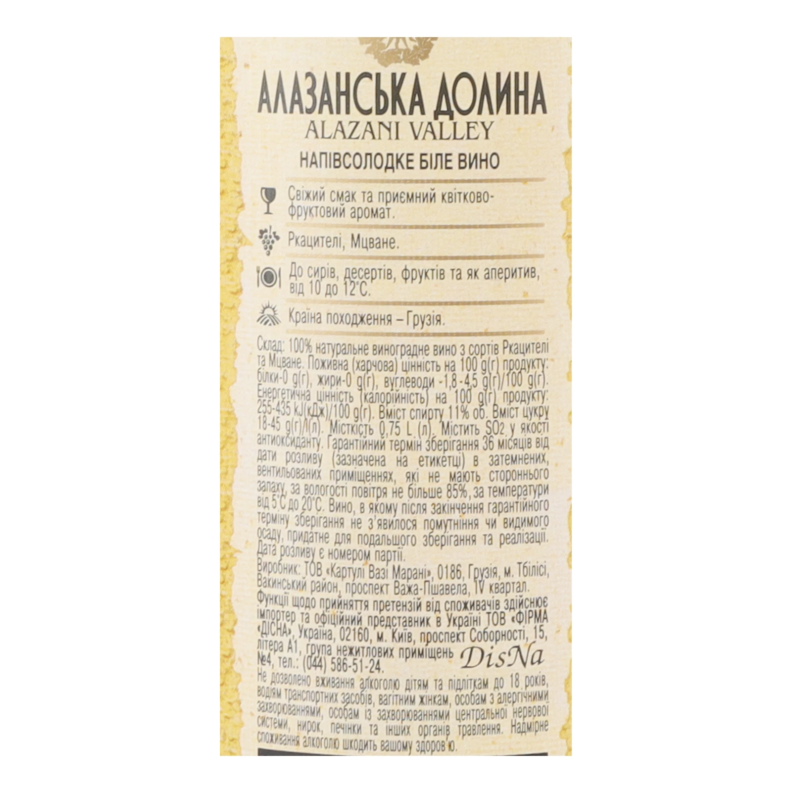 Вино Kartuli Vazi Алазанська долина біле напівсолодке 11% 0.75л Фото №:3