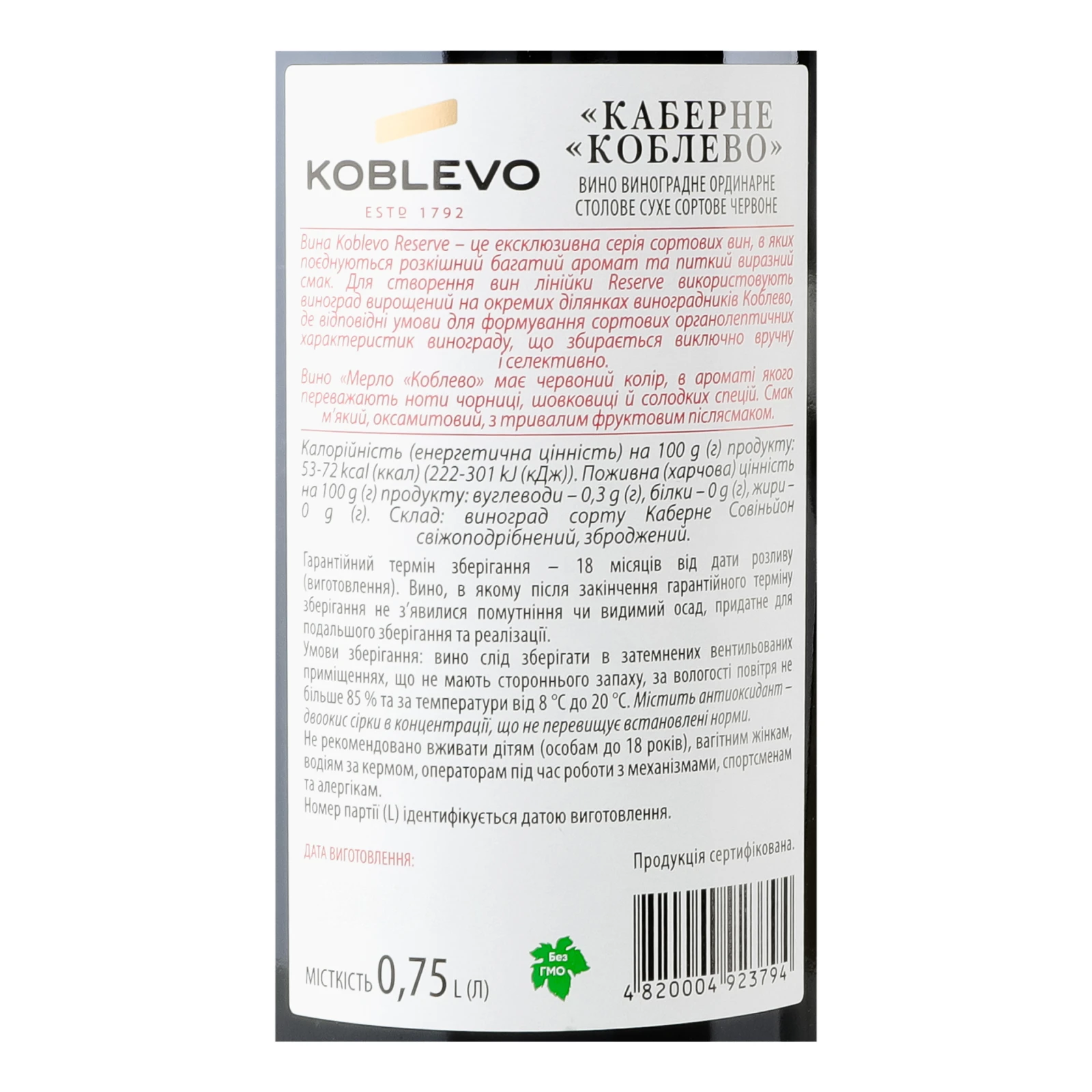 Вино Koblevo Reserve Cabernet червоне сухе 9.7-13% 0.75л Фото №:3