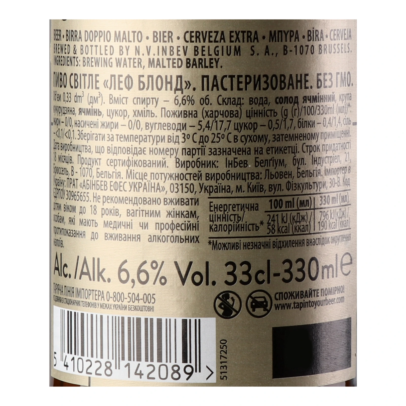 Пиво Leffe Blond світле пастеризоване 6.6% 0.33л Фото №:3