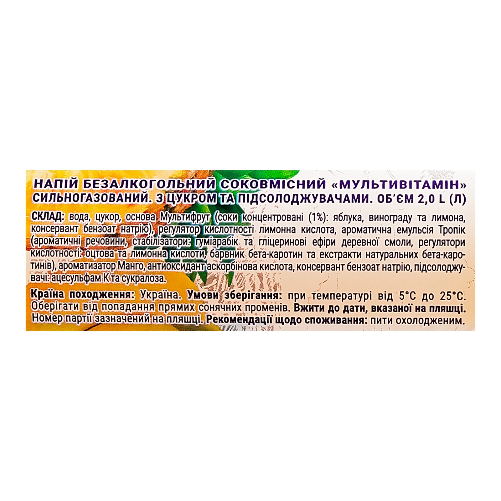 Напій Бон Буассон соковмісний сильногазований Мультивітамін 2л Фото №:3