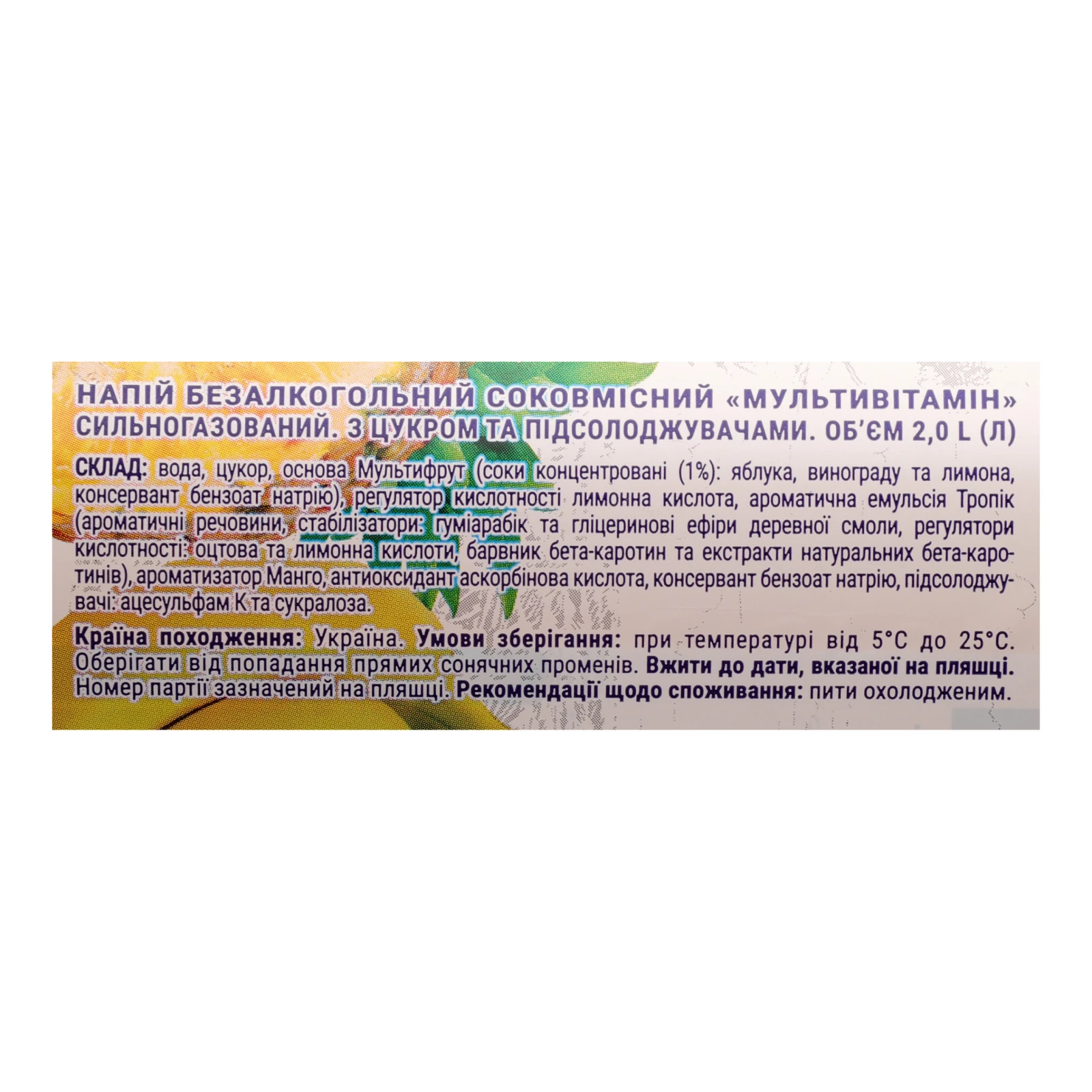Напій Бон Буассон соковмісний сильногазований Мультивітамін 2л Фото №:3