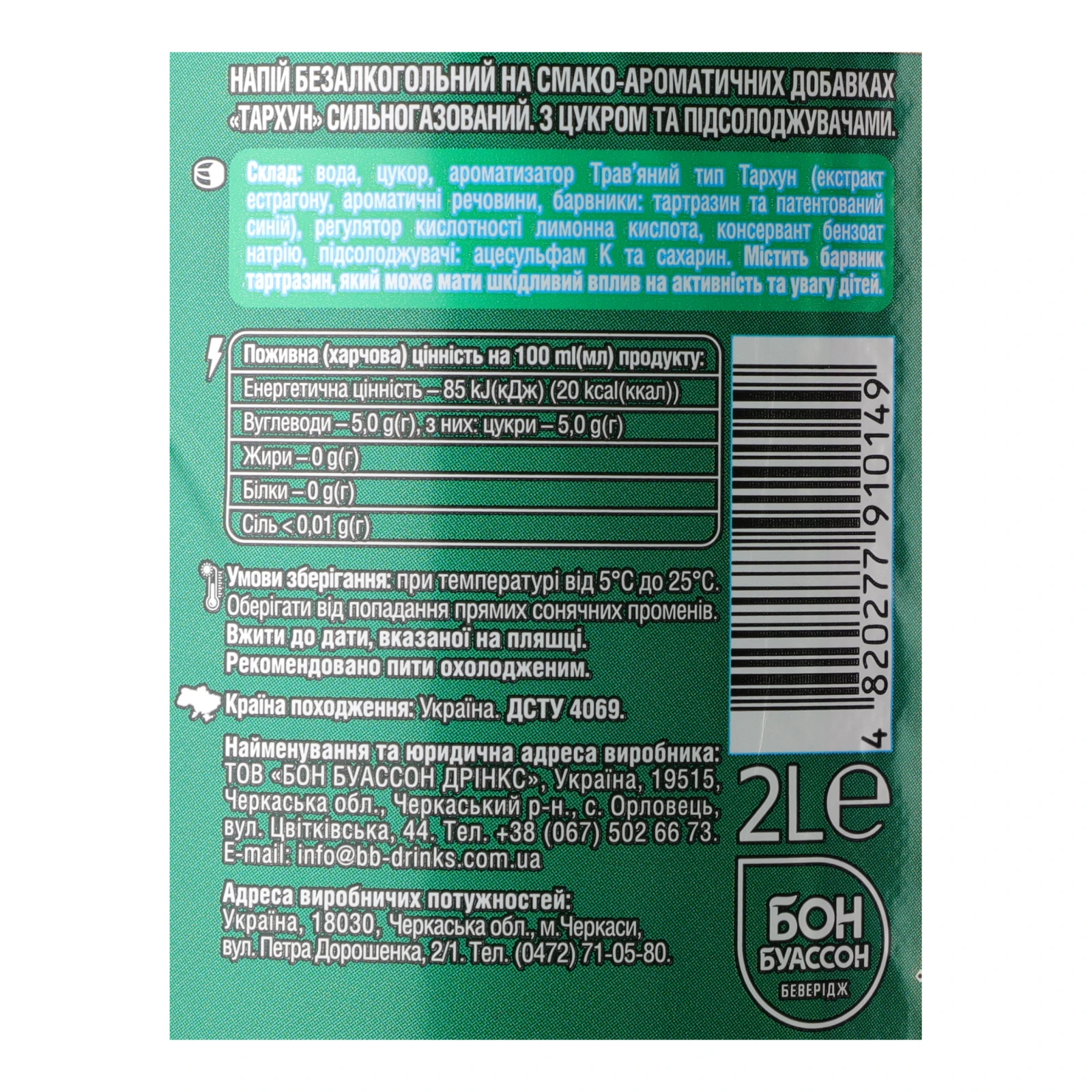Напій Бон Буассон на смако-ароматичних добавках сильногазований Тархун 2л Фото №:3