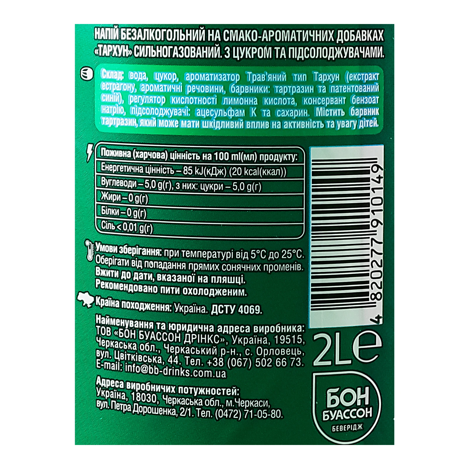 Напій Бон Буассон сильногазований Тархун 2л Фото №:3