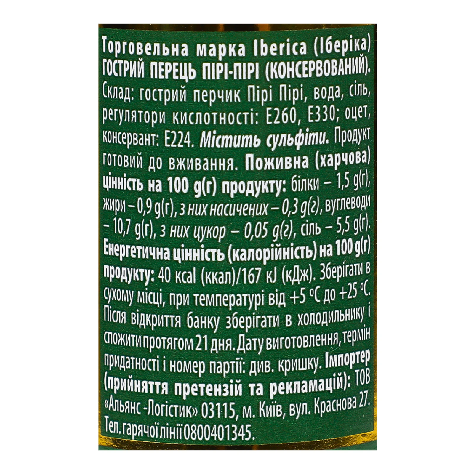 Перець Iberica Пірі-Пірі гострий 100г Фото №:3